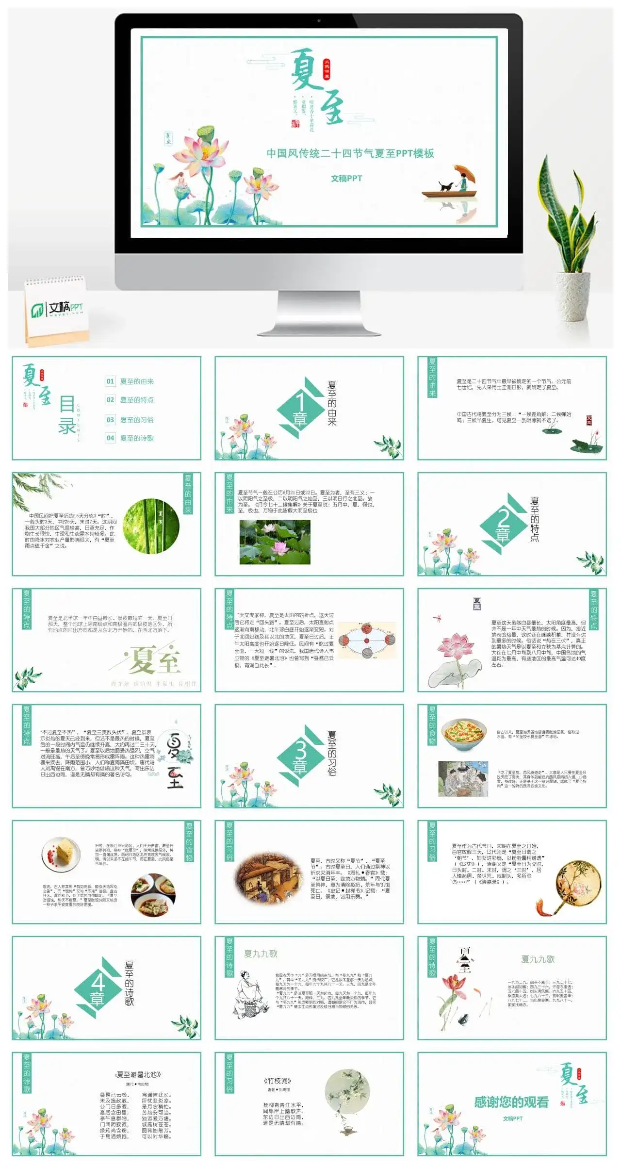中国风传统二十四节气夏至PPT模板