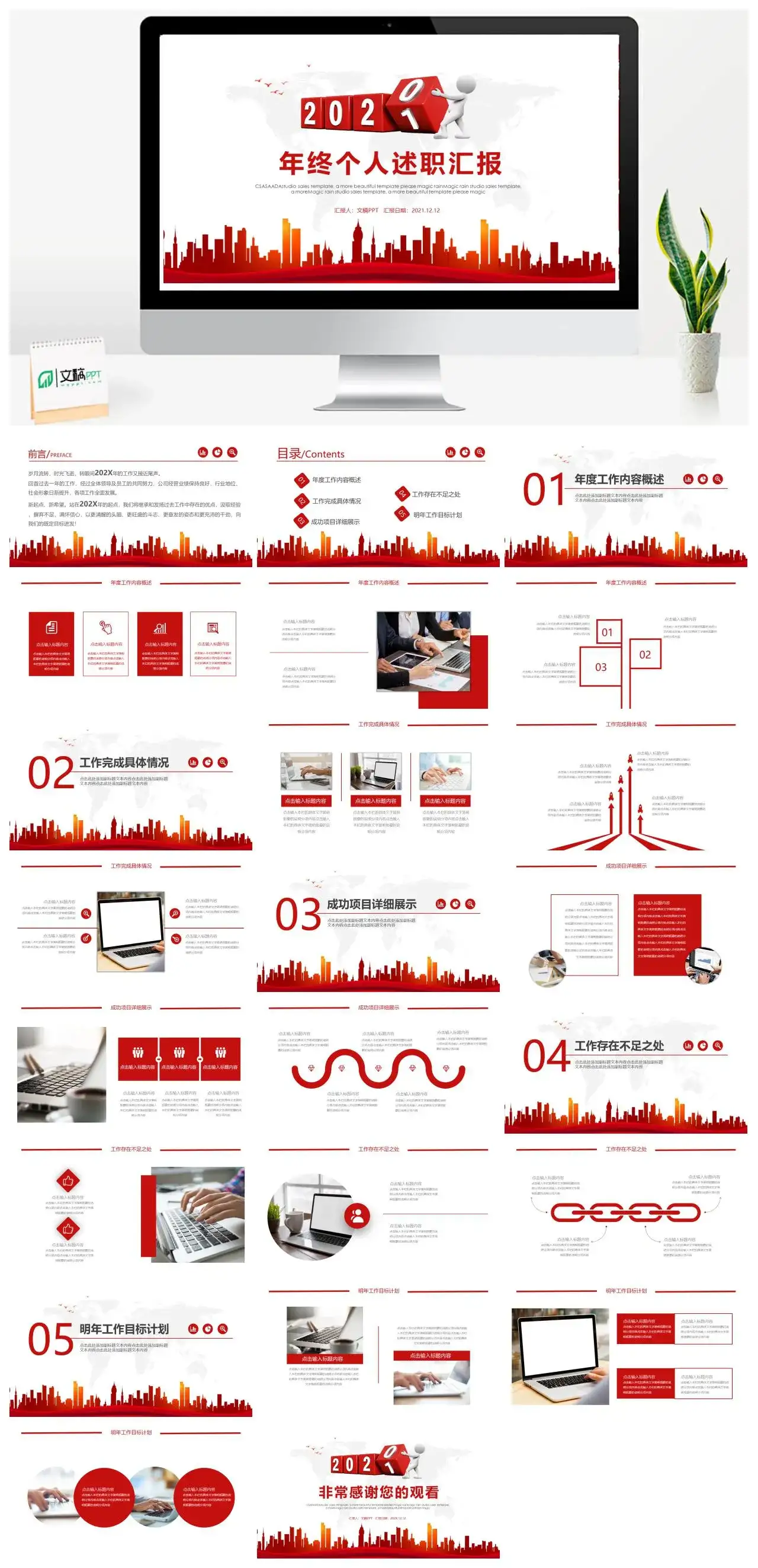 红色创意风格年终述职汇报PPT模板