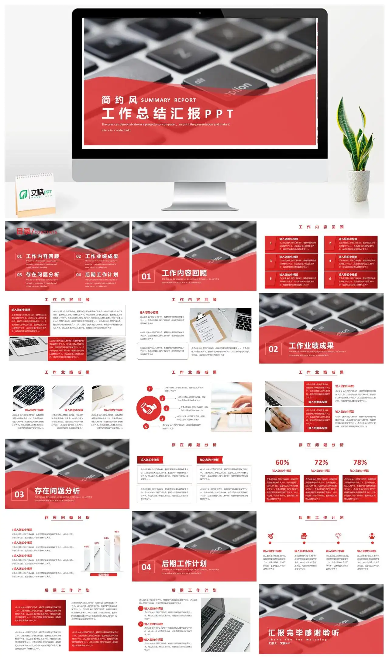 红色商务风键盘工作总结汇报PPT模板