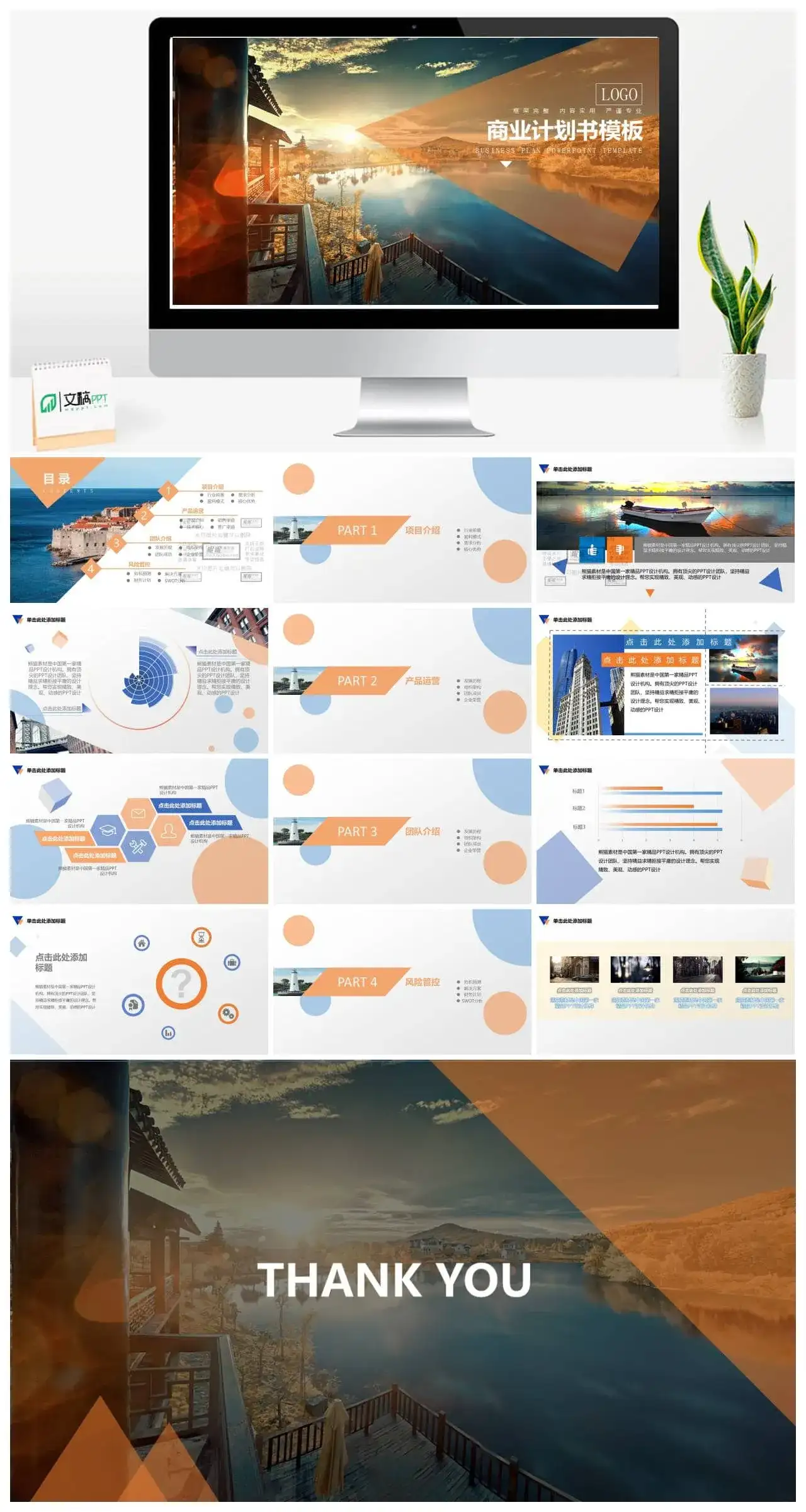 创业公司商业计划书PPT模板