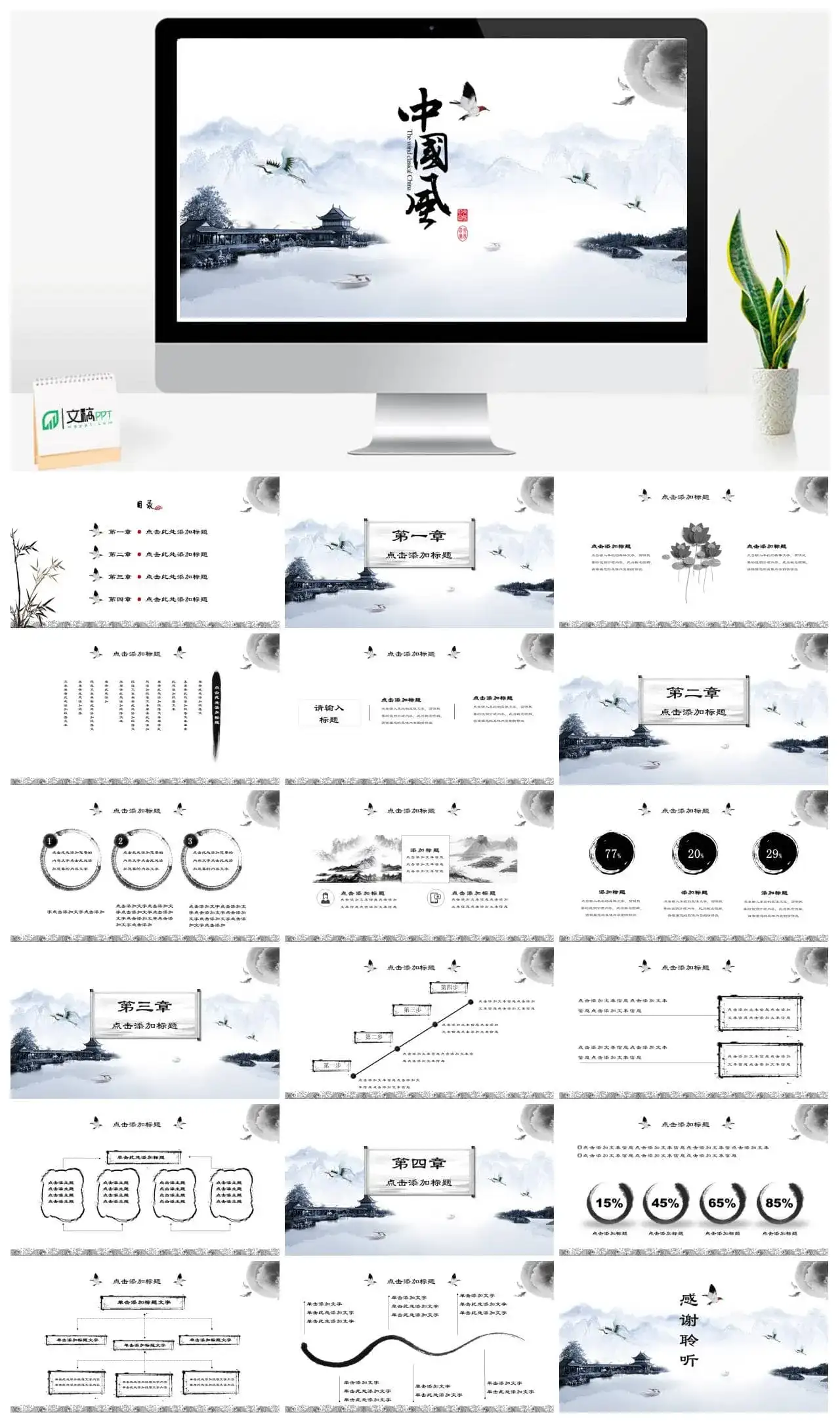 中国风清新简洁商务通用工作总结PPT模板