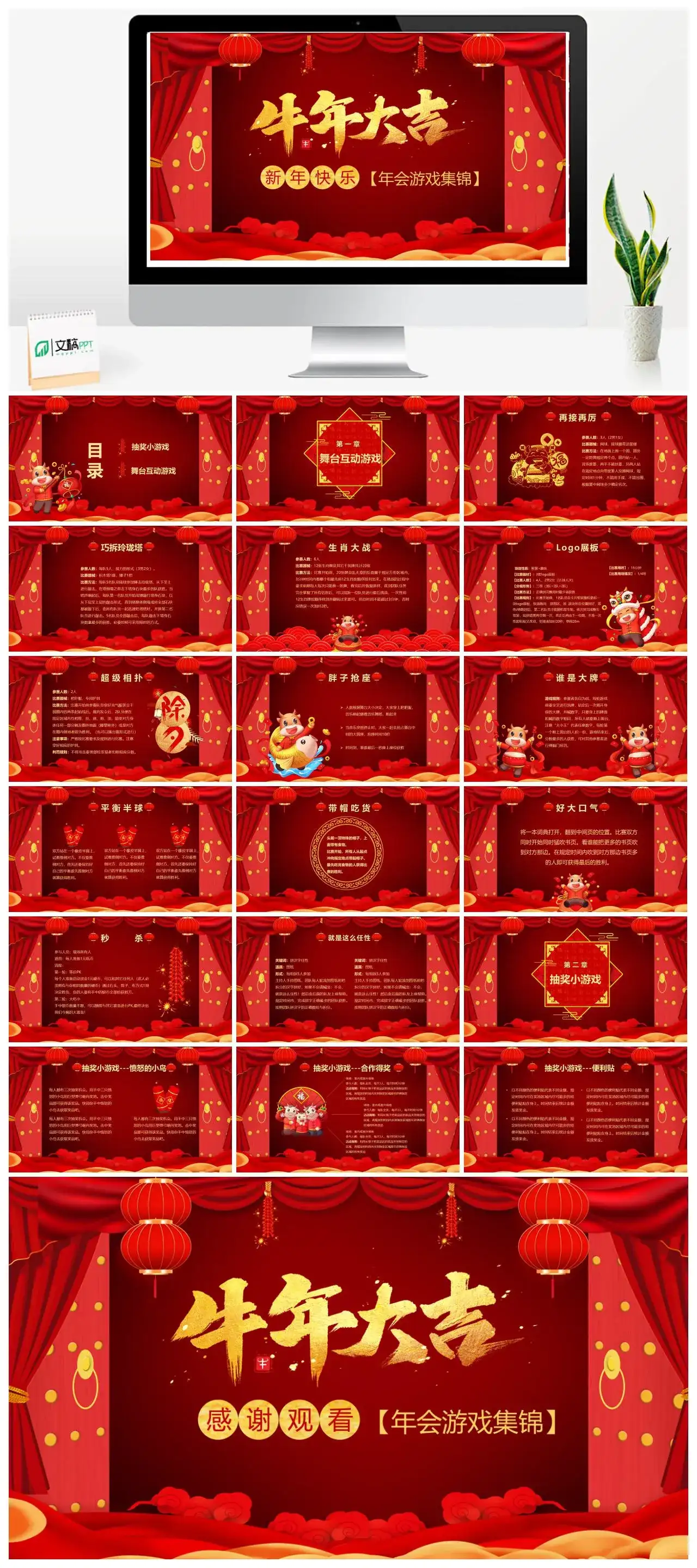 红色大气企业开门大吉年会游戏集锦PPT模板