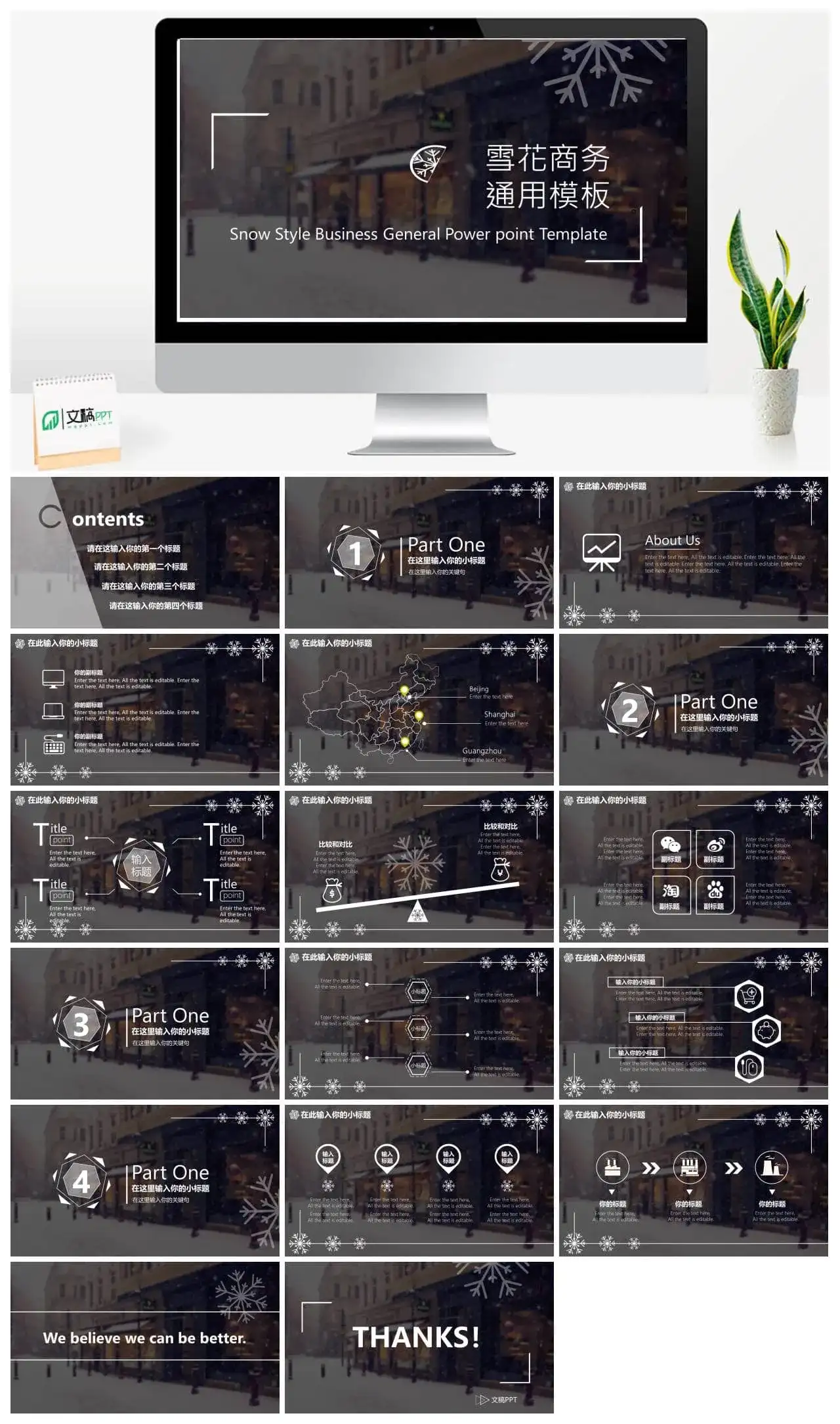 创意冬天雪花主题PPT模板