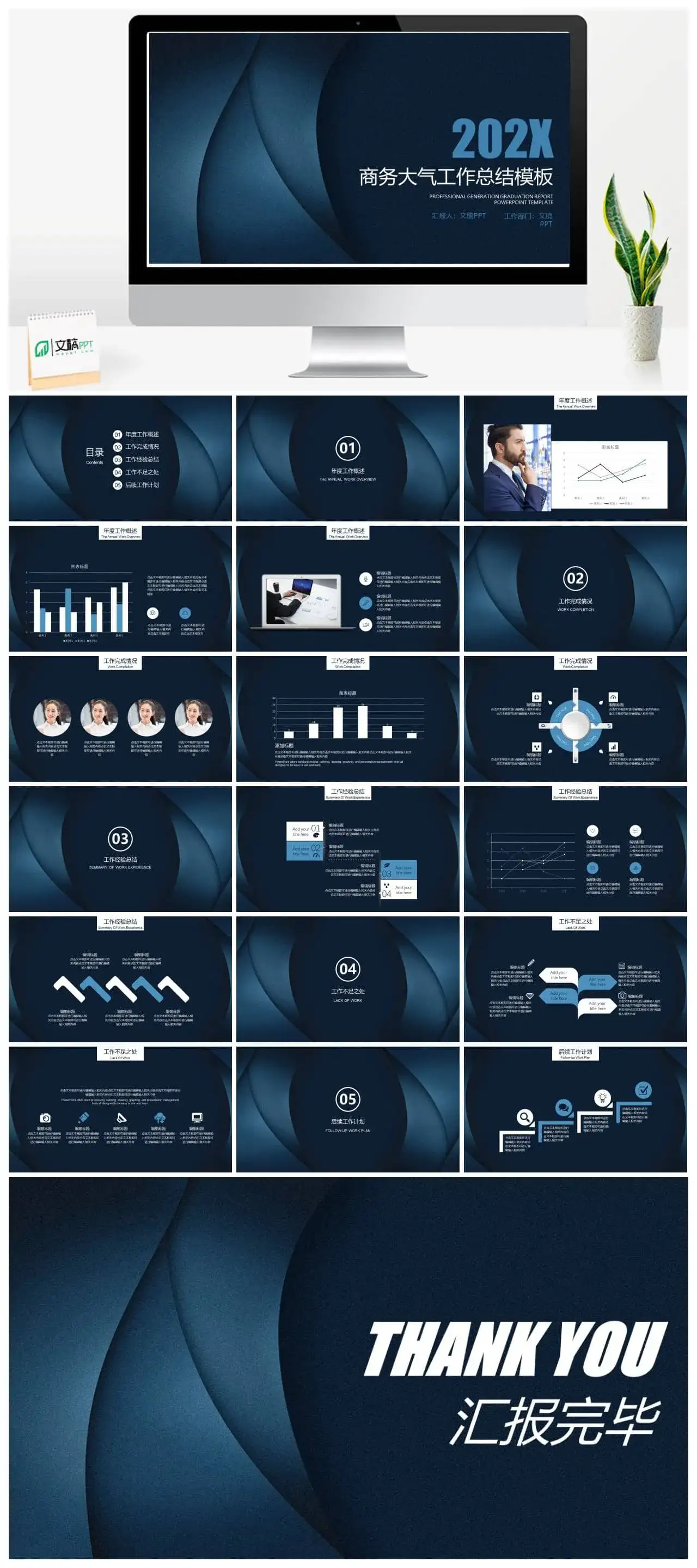 202X商务大气工作总结PPT模板