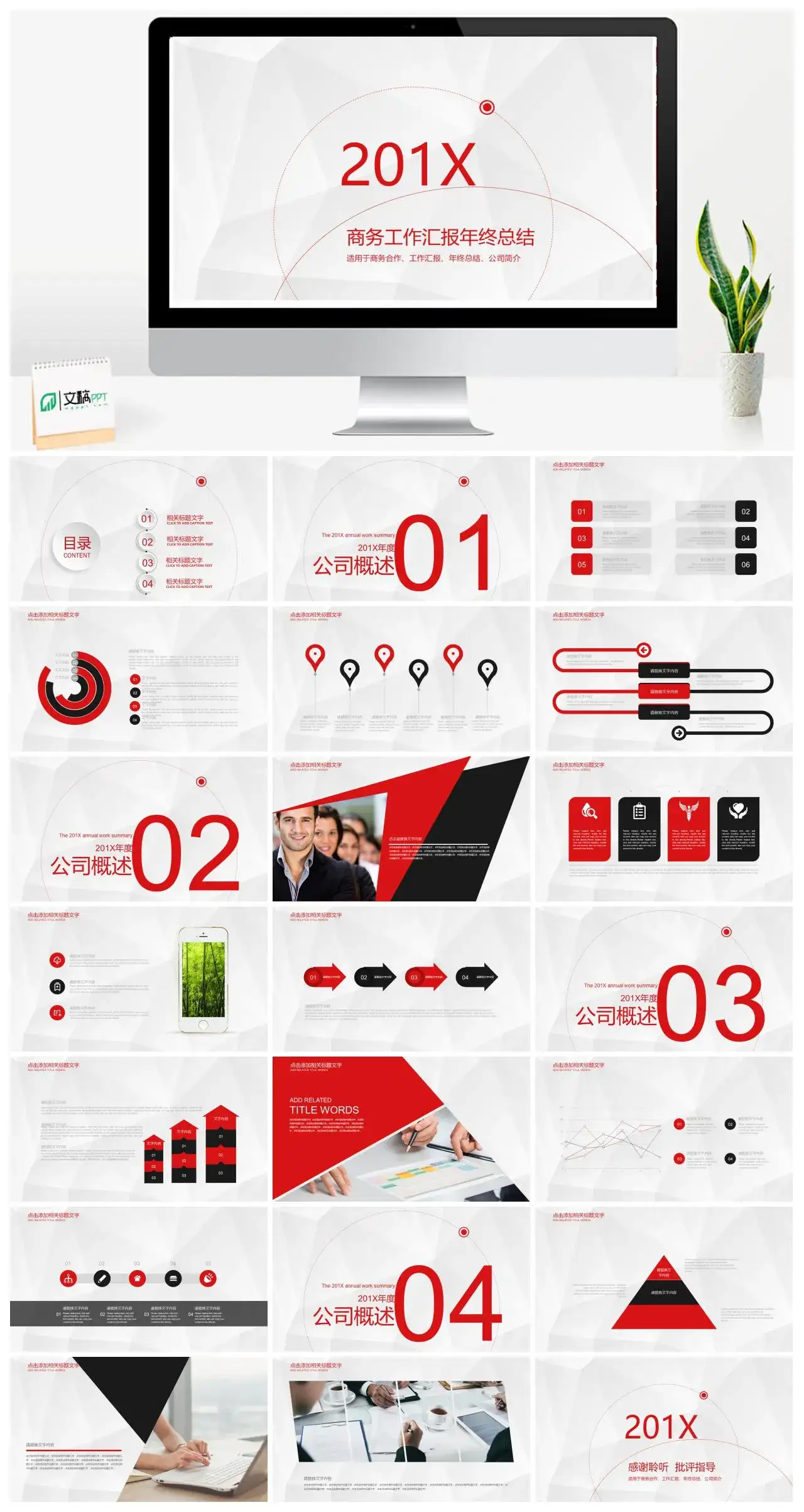 红色极简线条风格工作汇报PPT模板