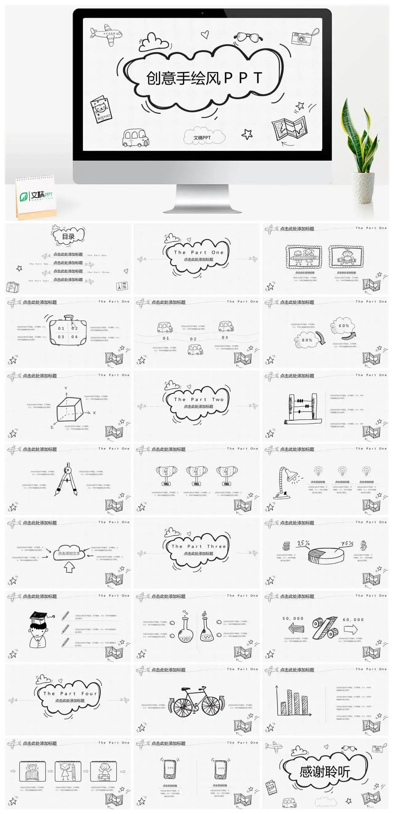 创意卡通铅笔手绘PPT模板