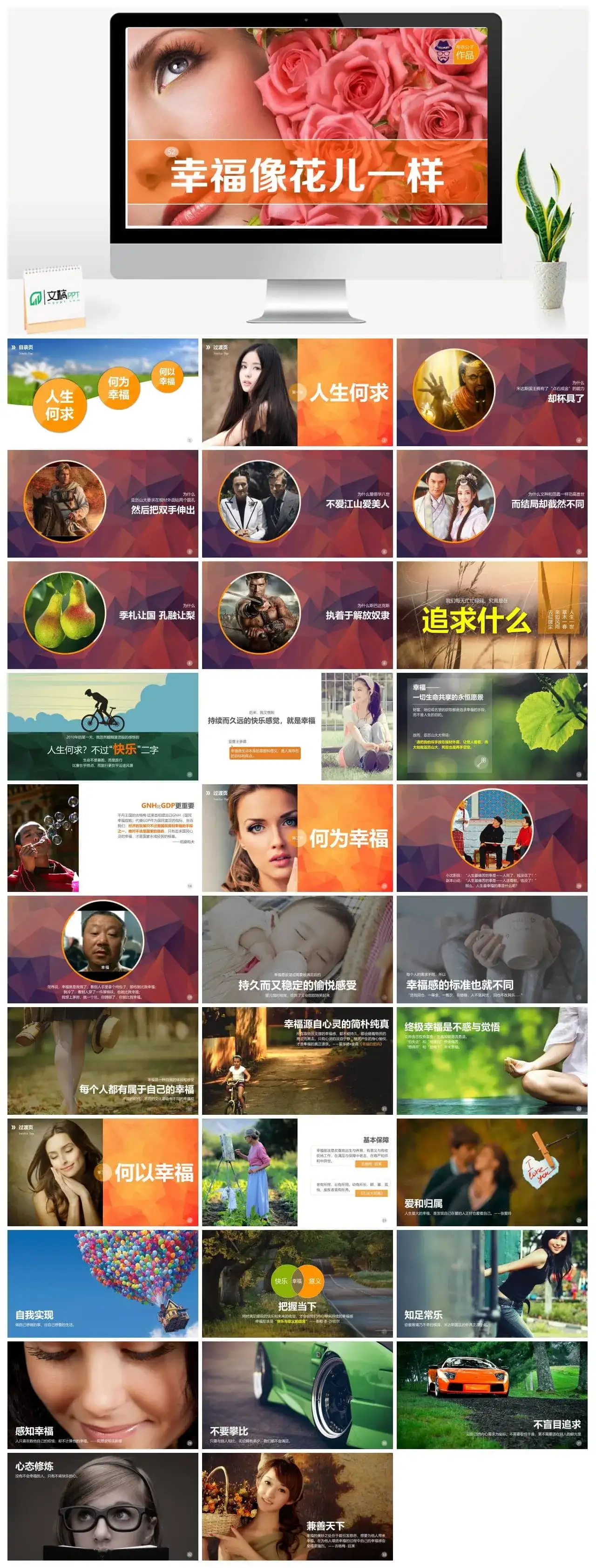 什么是幸福追求幸福PPT