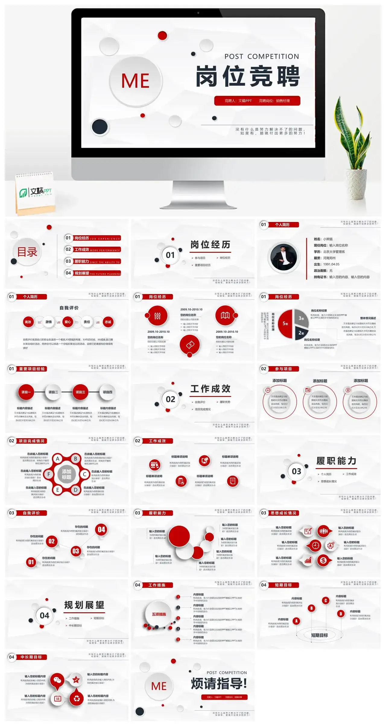 红色简约商务风岗位竞聘PPT模板