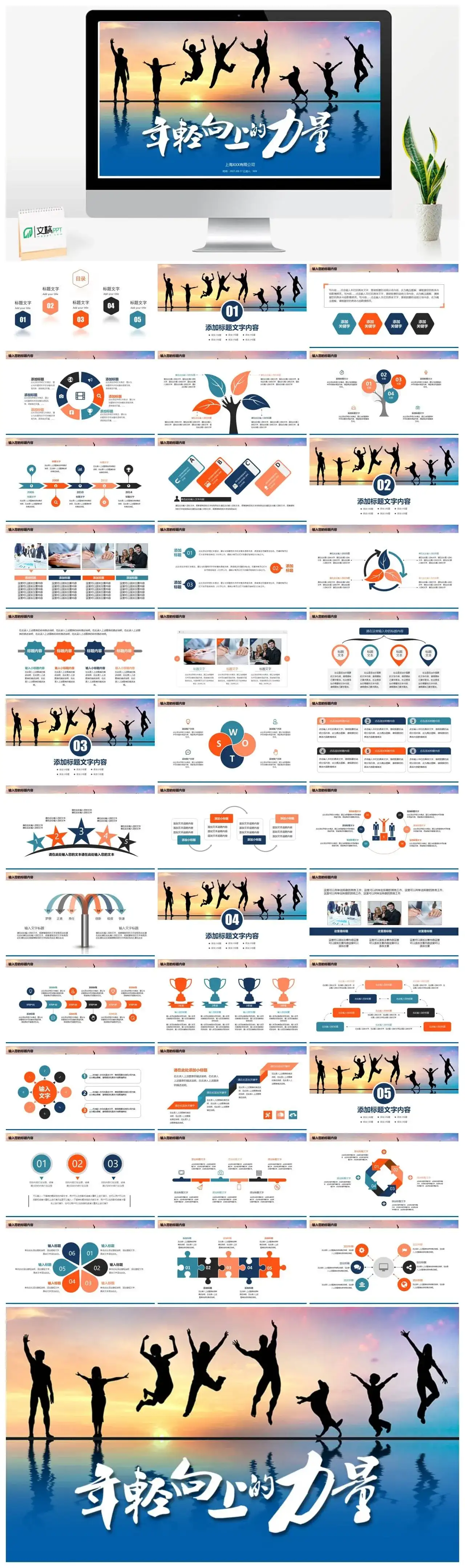 创意年轻向上跨越梦想商务通用PPT模板