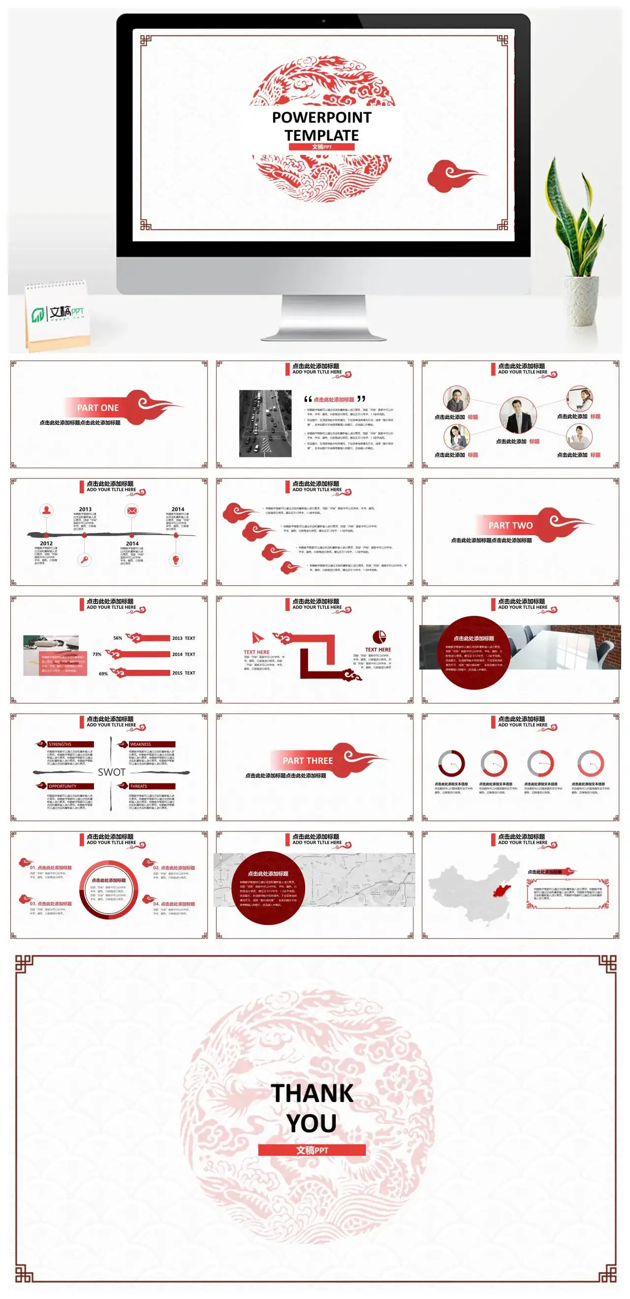 红色色剪纸特色商务通用PPT模板