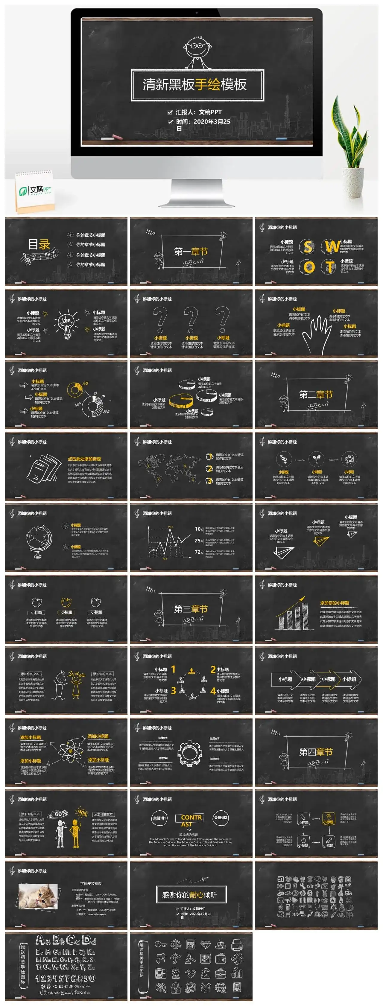 创意手绘黑板粉笔字PPT模板