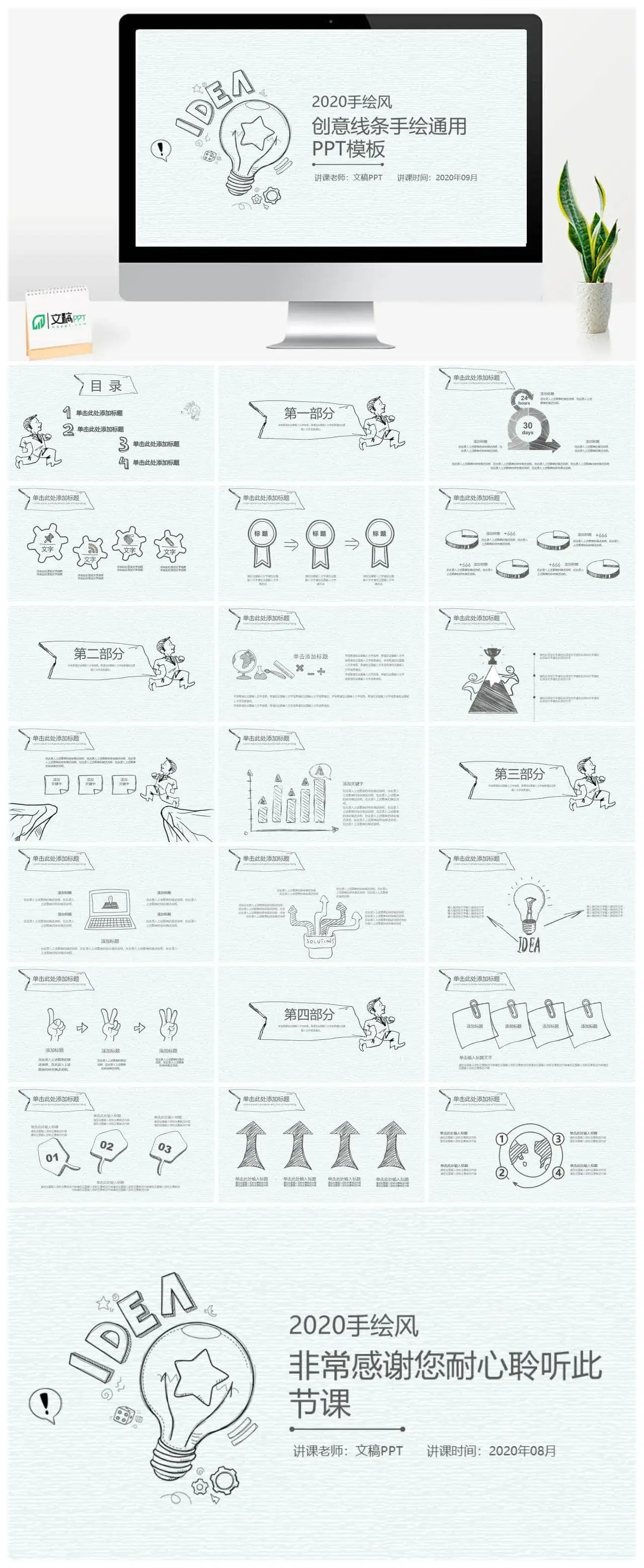 创意铅笔线条手绘PPT模板