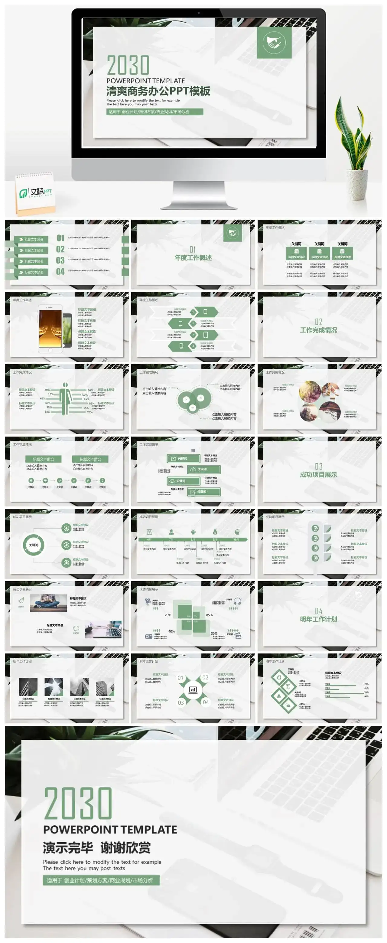 办公桌面背景卡片样式商务PPT模板