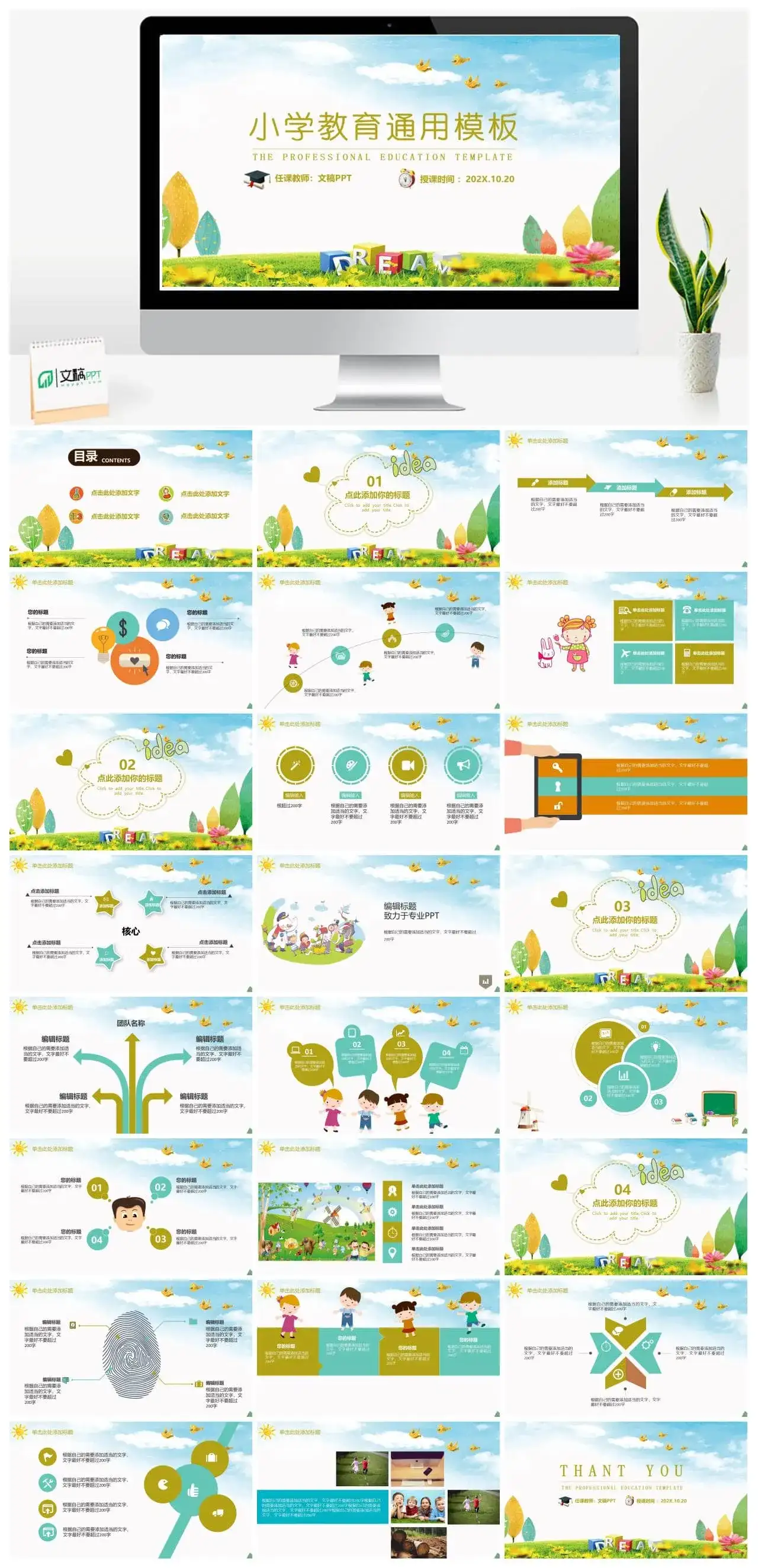 动画模板小学教育通用PPT模板