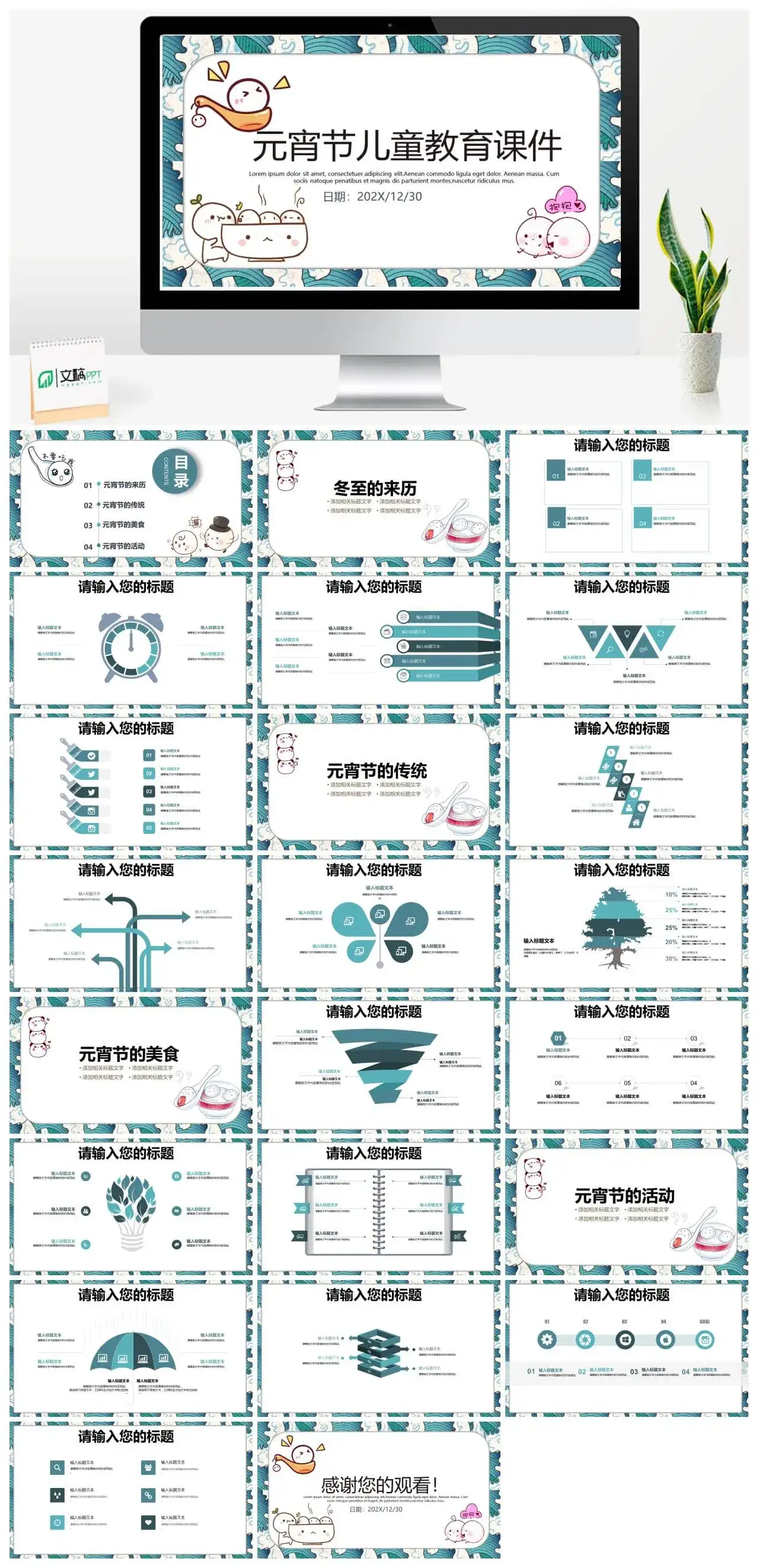 卡通元宵节儿童教育课件教育培训PPT模板