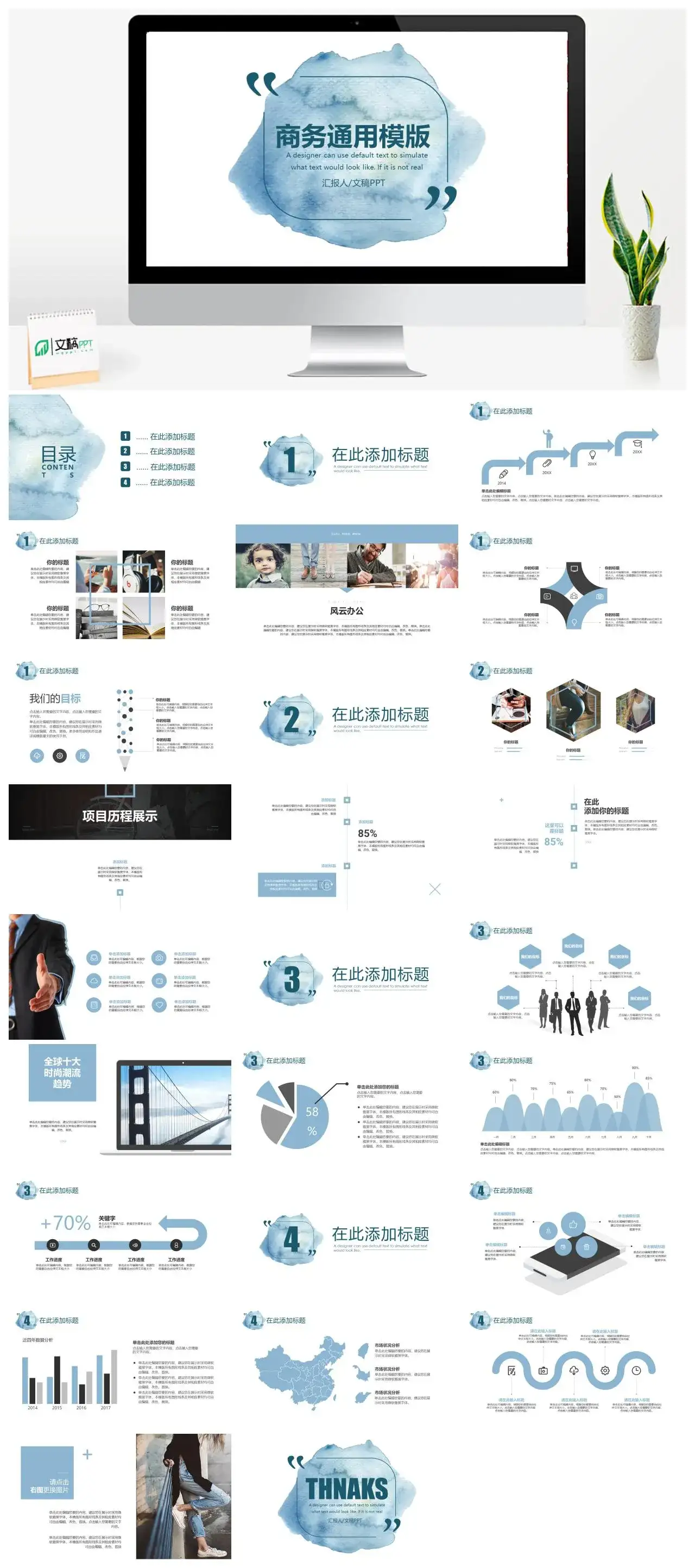 经典蓝水彩风商务通用模版