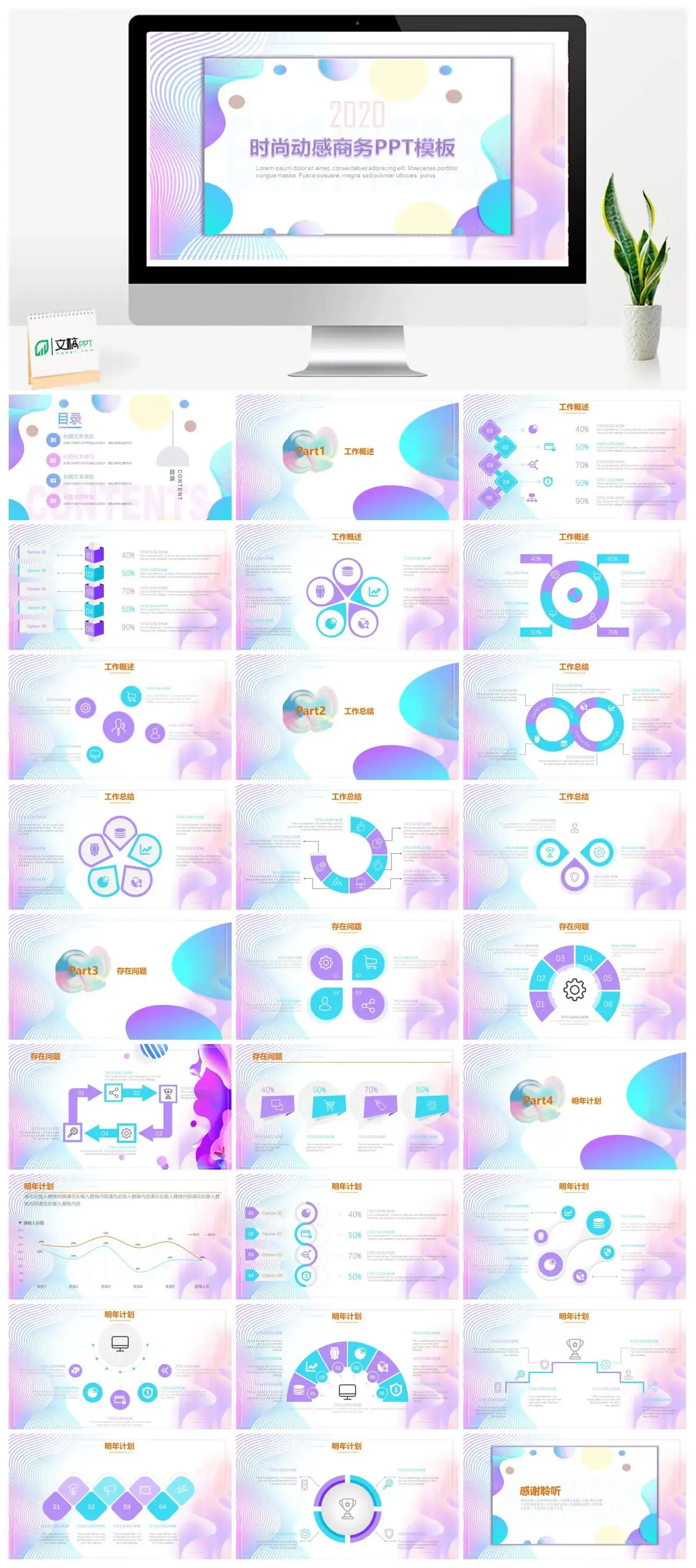 蓝紫渐变动感曲线背景时尚PPT模板