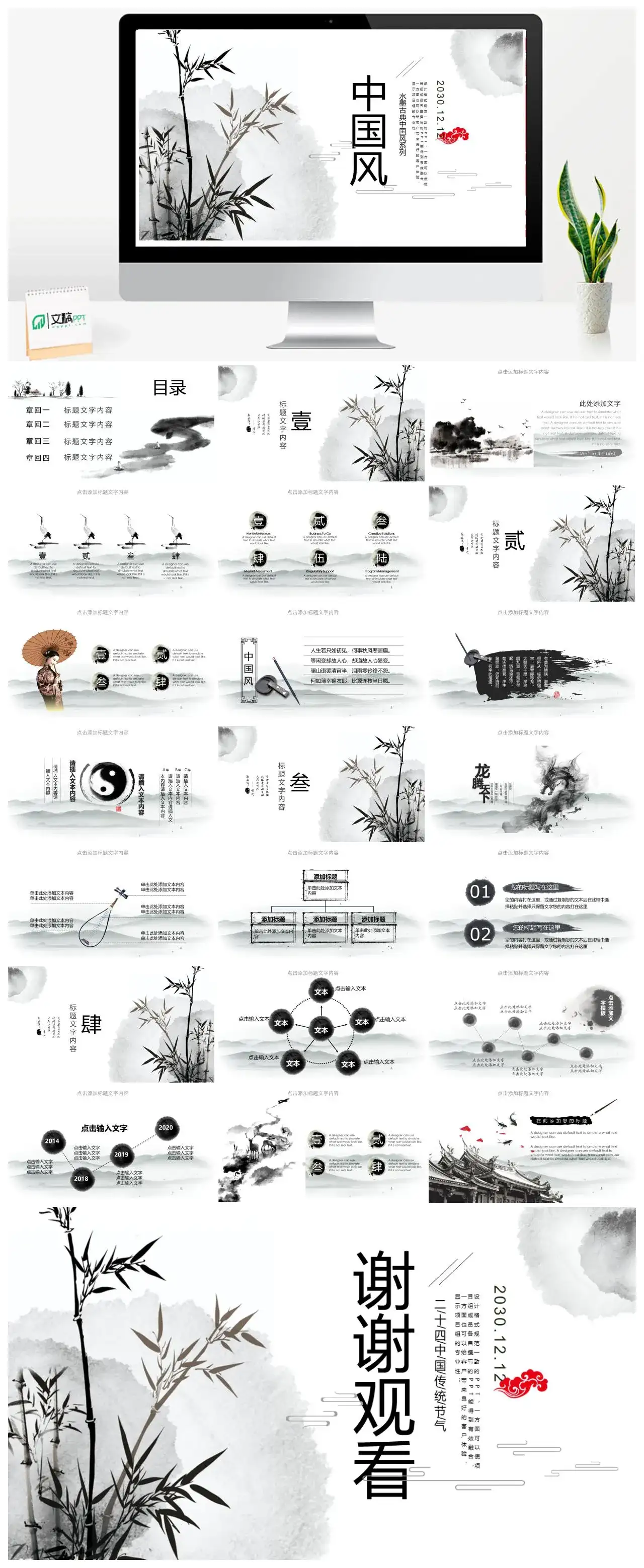 雅致古典水墨中国风PPT模板