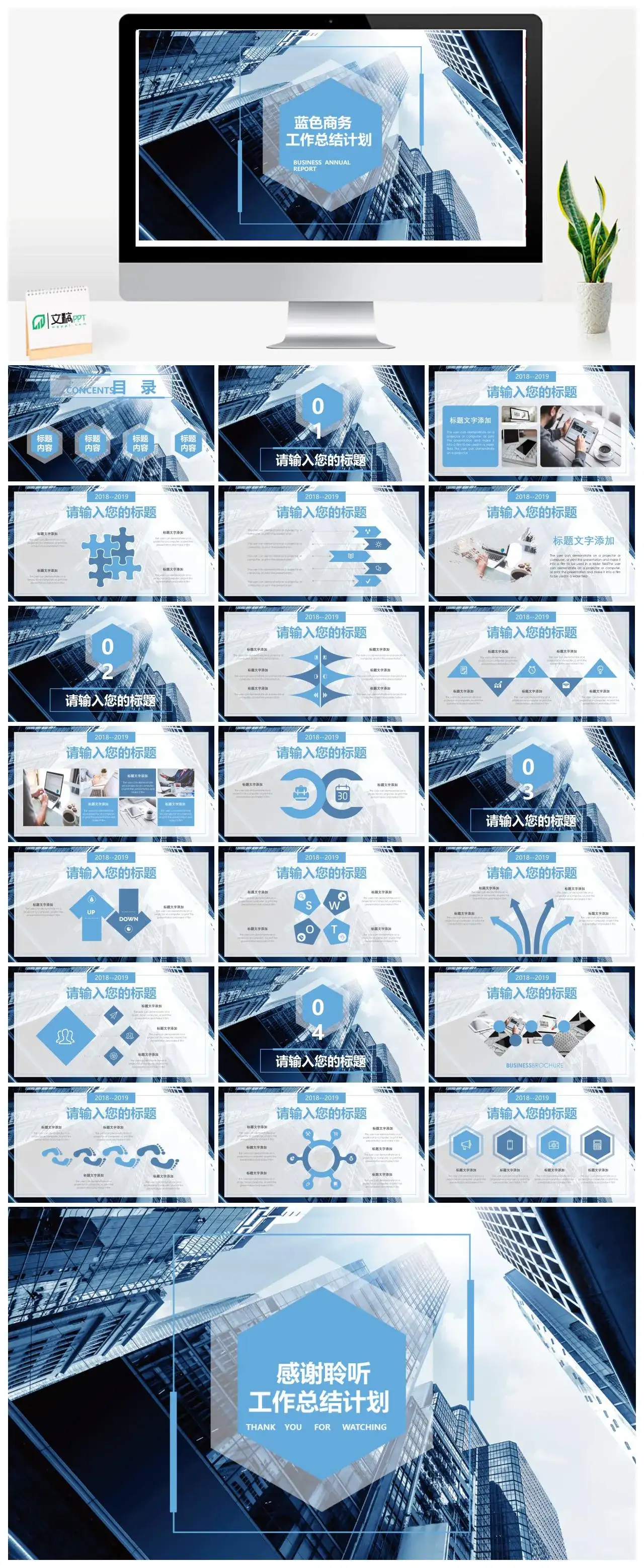 蓝色六边形工作总结计划商务通用PPT模板