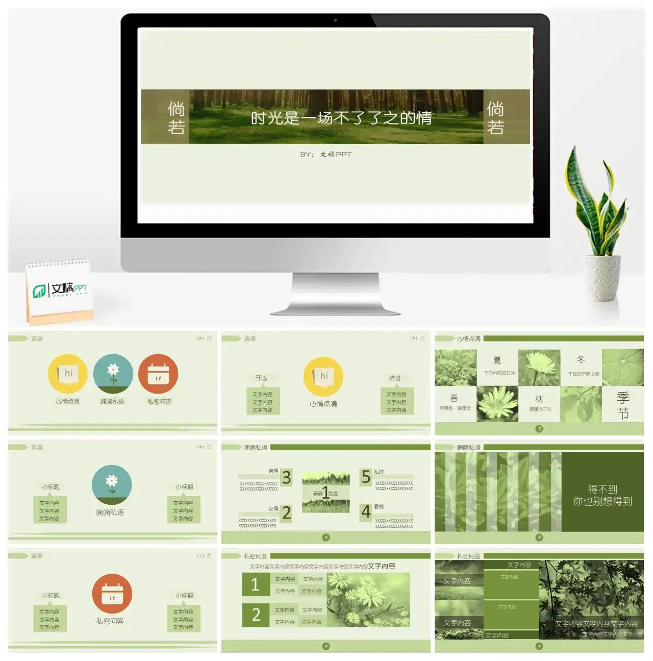 绿色小清新淡雅PPT模板