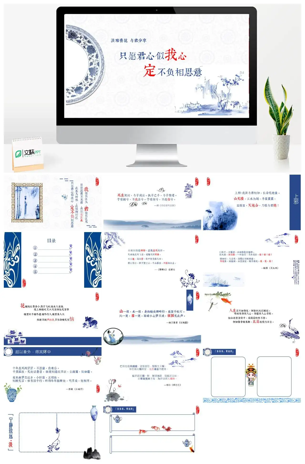 青花瓷主题幻灯片模板