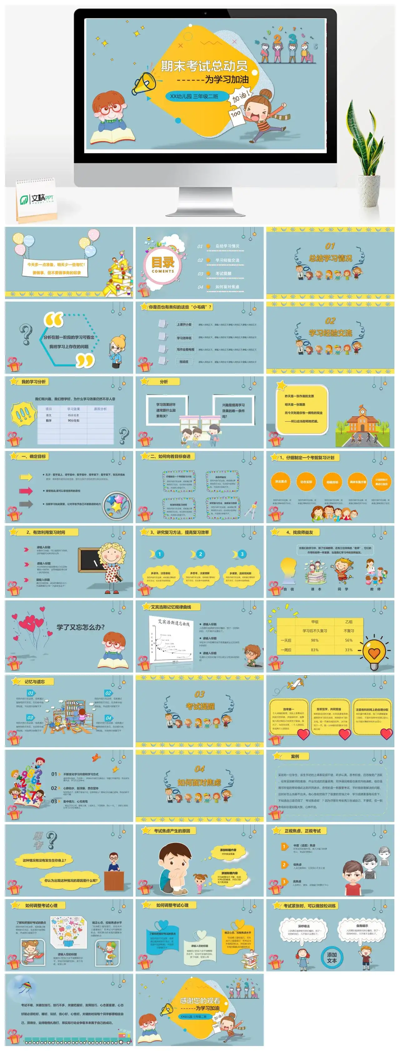 蓝色卡通幼儿园中小学期末班会家长会考试总动员大会PPT模板