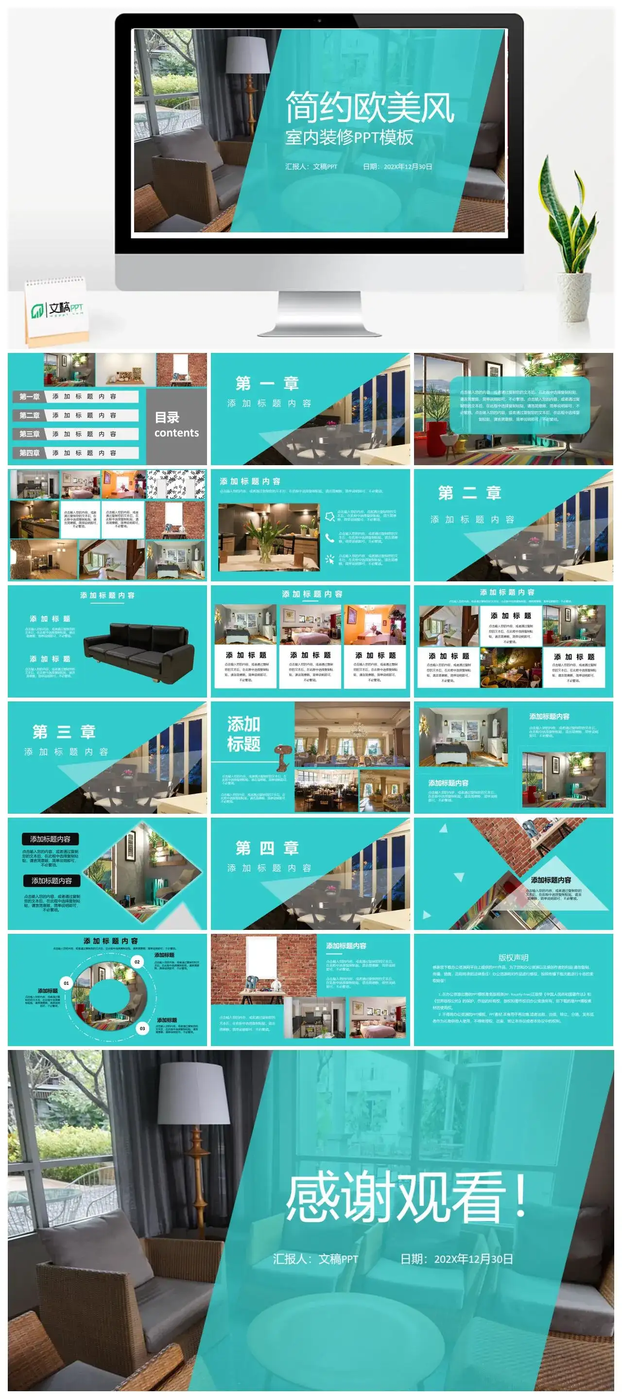 蓝色简约欧美风室内装修免费PPT模板