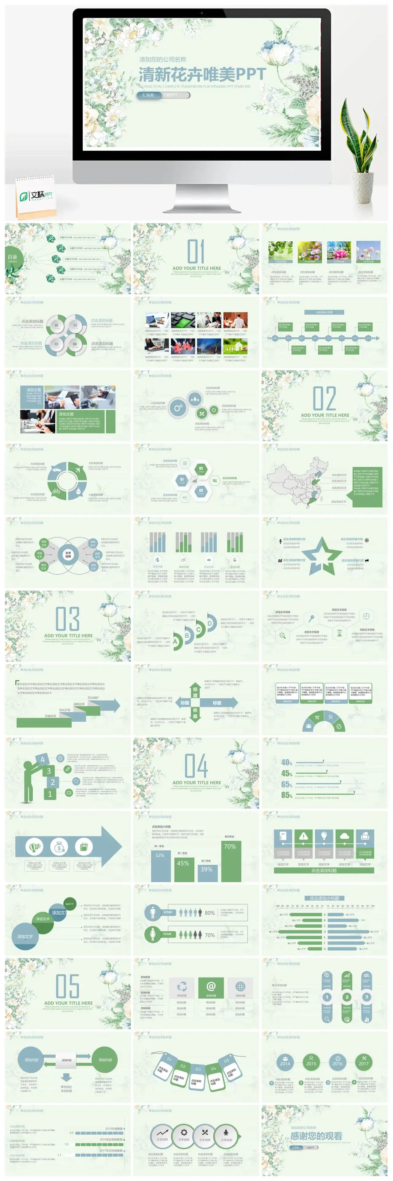 绿色淡雅花卉背景的清新艺术PPT模板