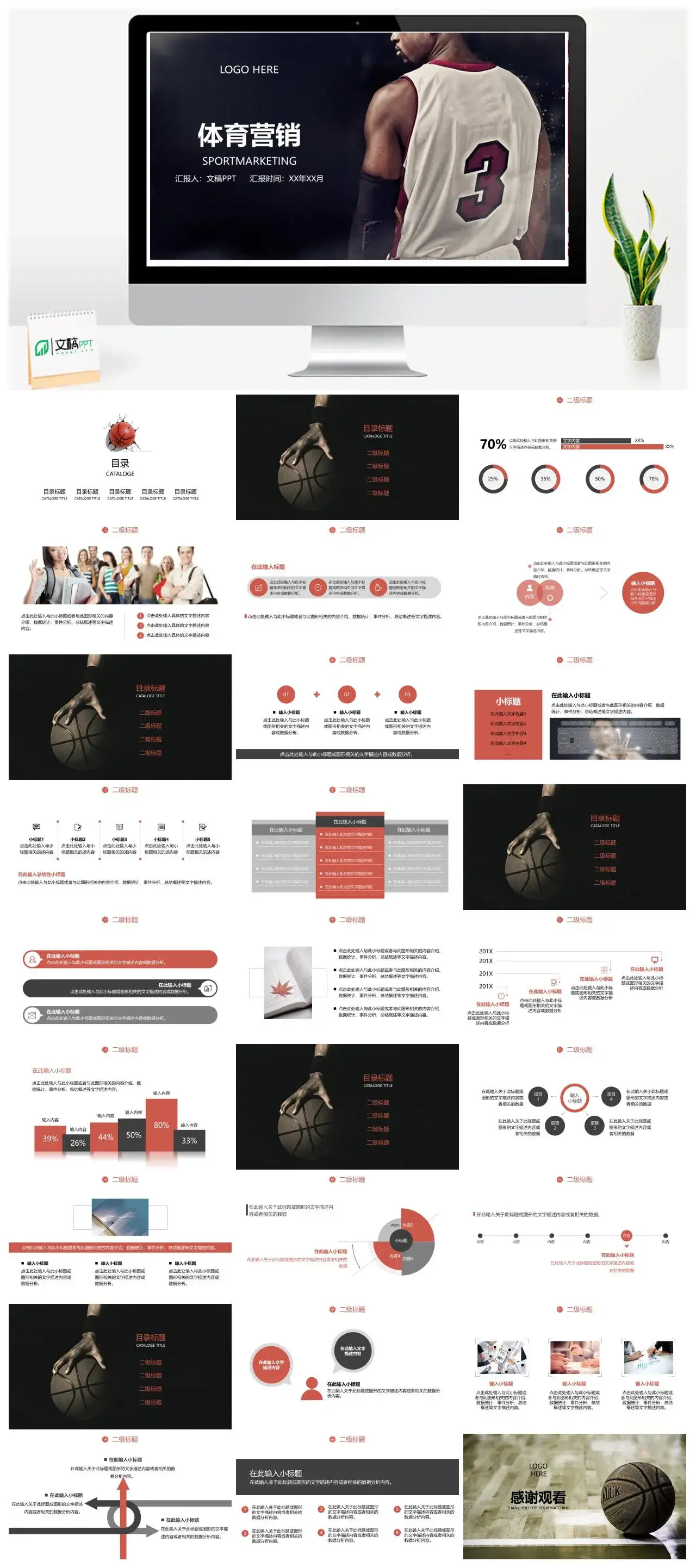 黑色高端商务篮球比赛体育营销活动PPT模板
