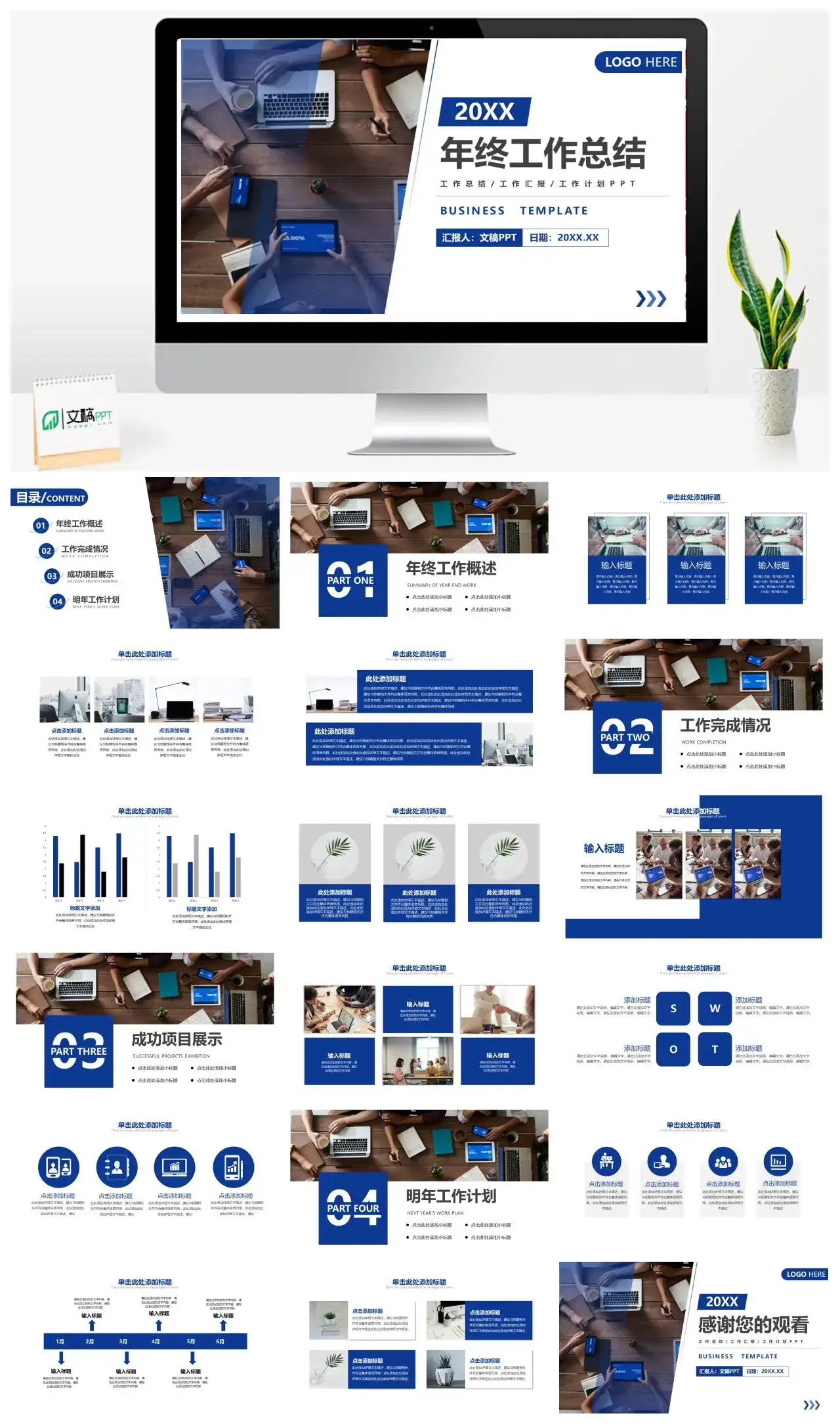 蓝色简约风年度工作总结PPT模板