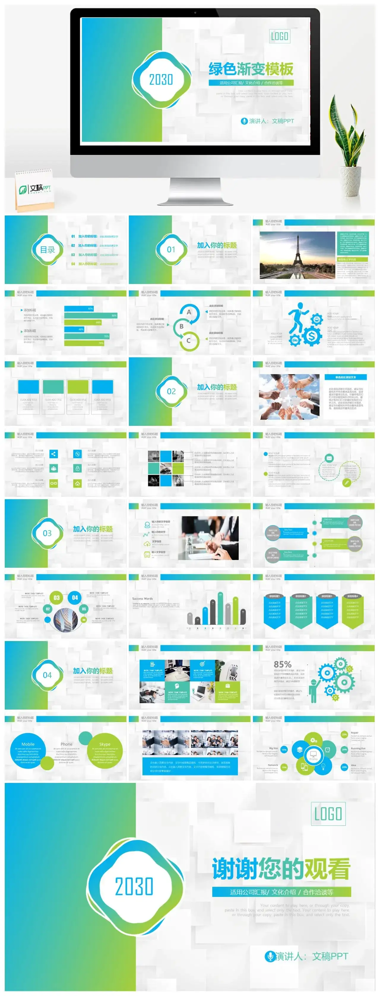 绿色渐变简洁商务PPT模板