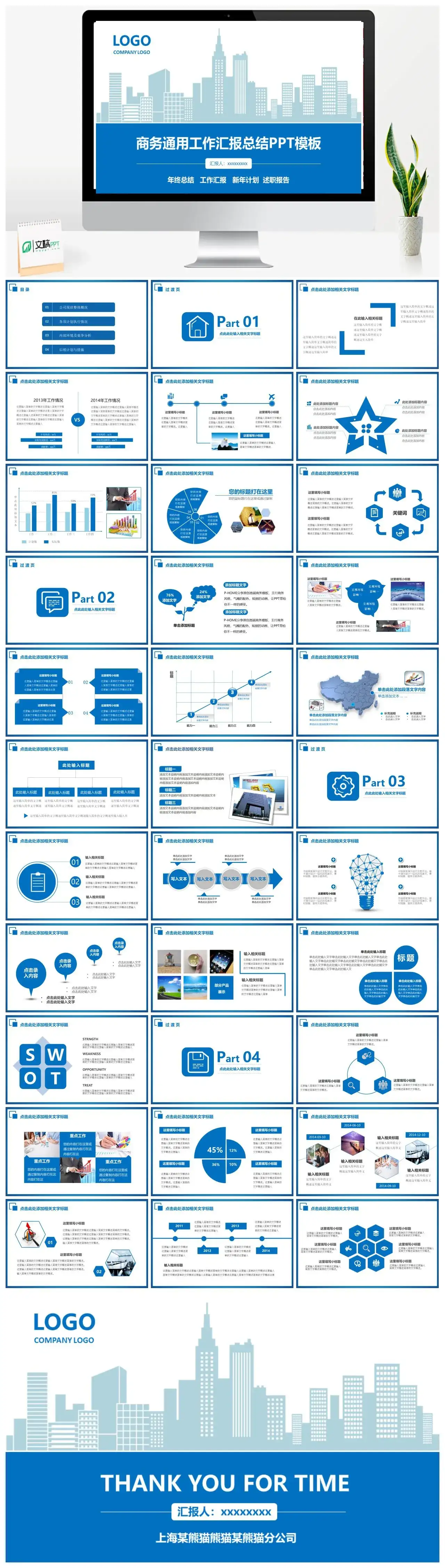 蓝色商务通用工作总结PPT模板