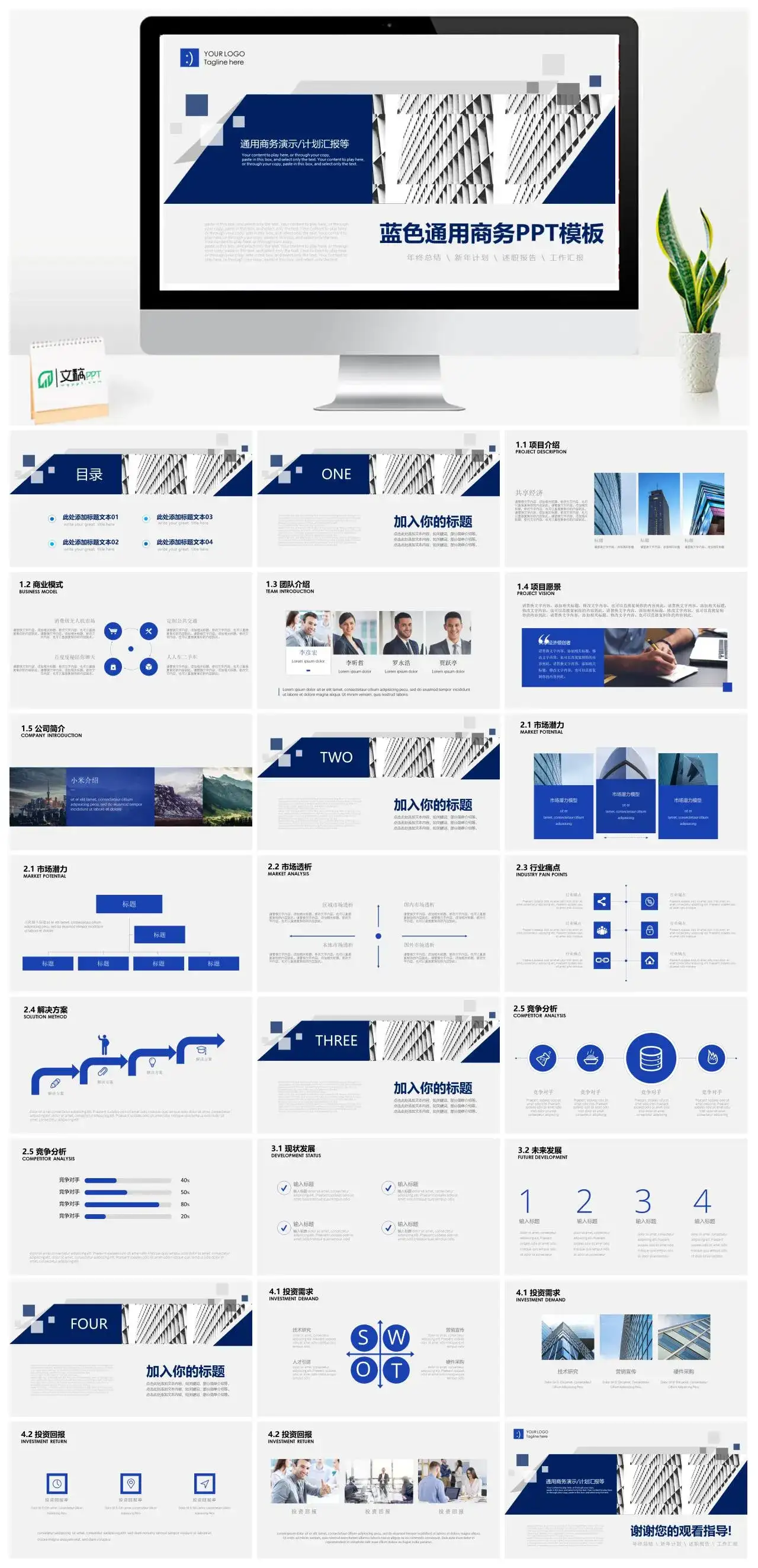 蓝色通用商务PPT模板