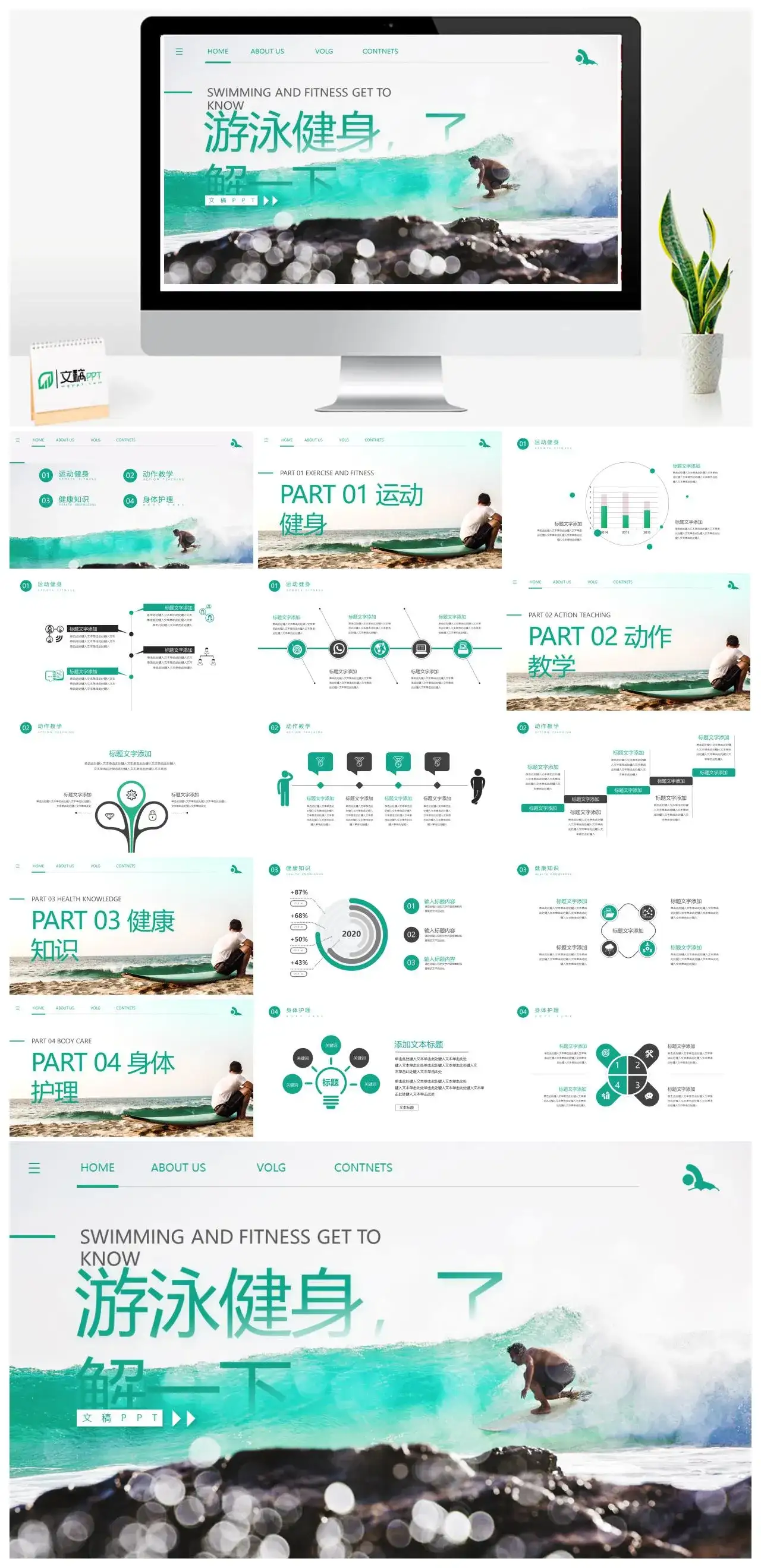绿色简约游泳健身作用介绍PPT模板