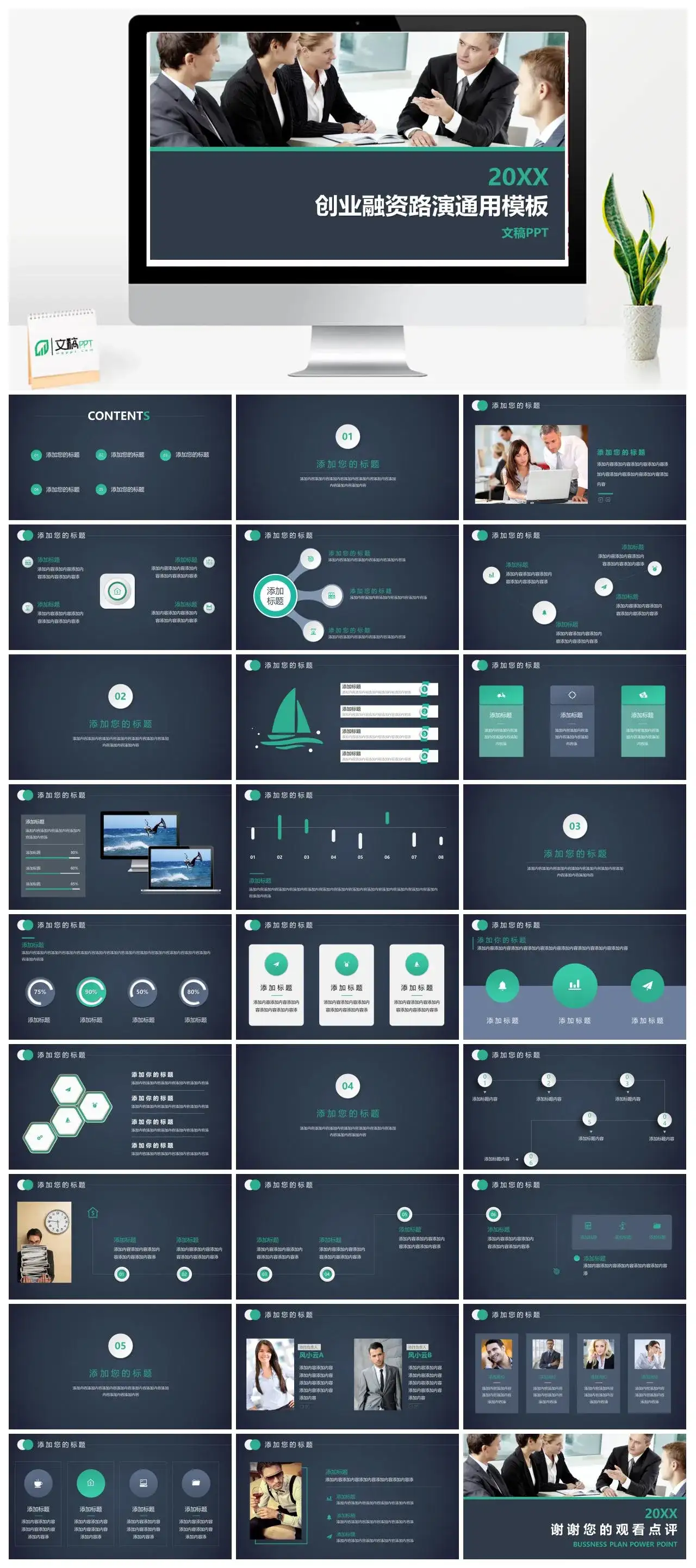 高端路演商务工作总结创业计划书