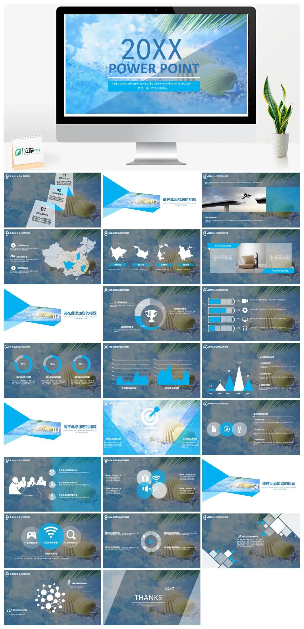 蓝色夏季清凉商务通用PPT模板