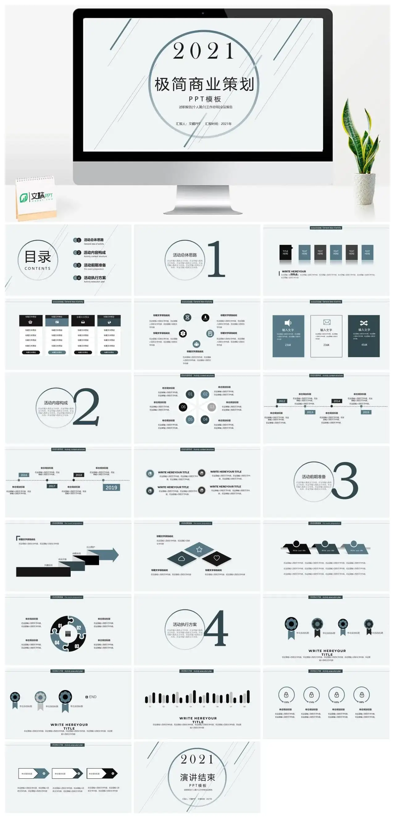 2022清新极简风创业融资商业策划书PPT模板
