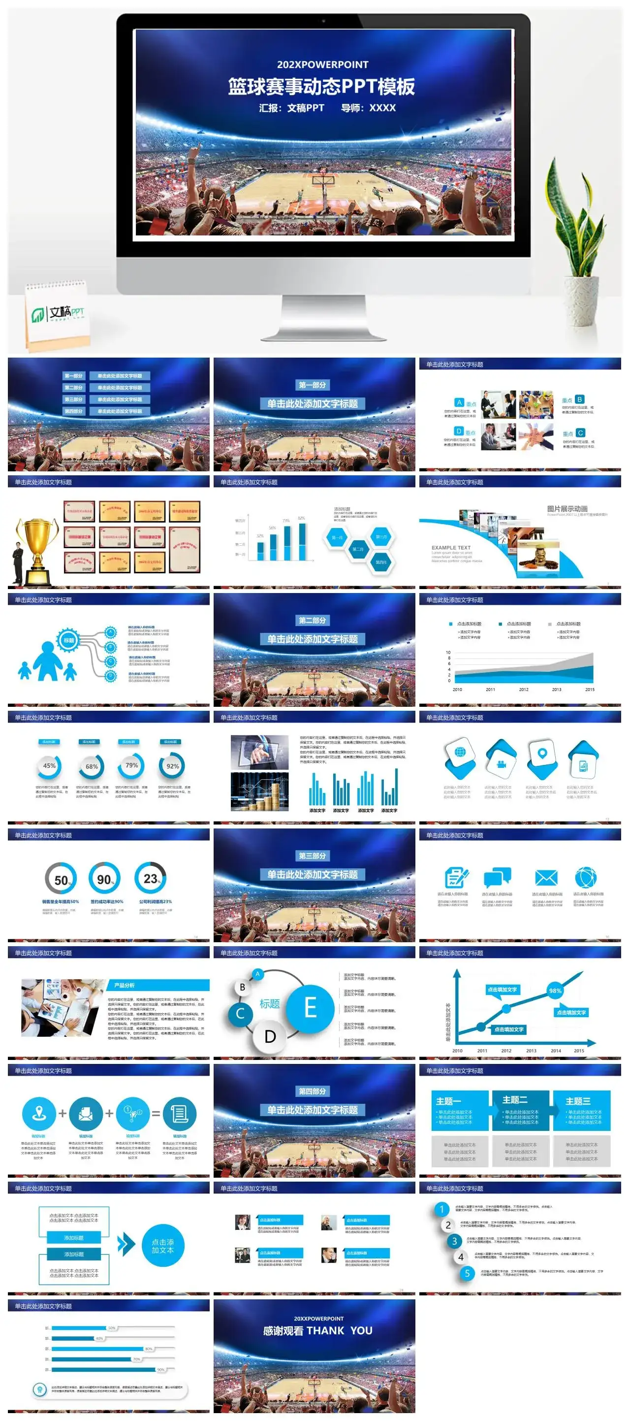 蓝色大气简洁篮球赛事讲解动态PPT模板