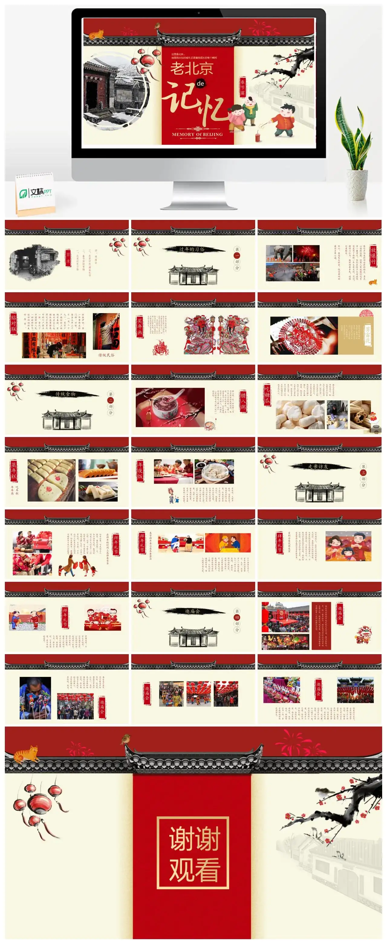 老北京的记忆故宫文化PPT模板