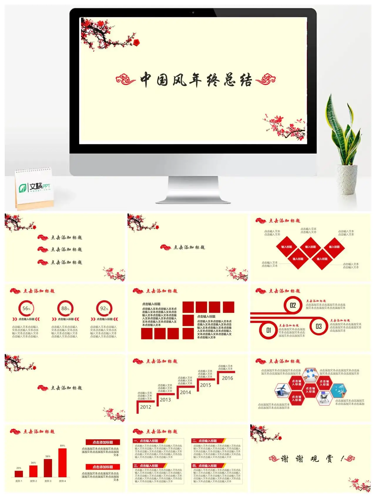 黄色大气简洁中国风商务通用PPT模板
