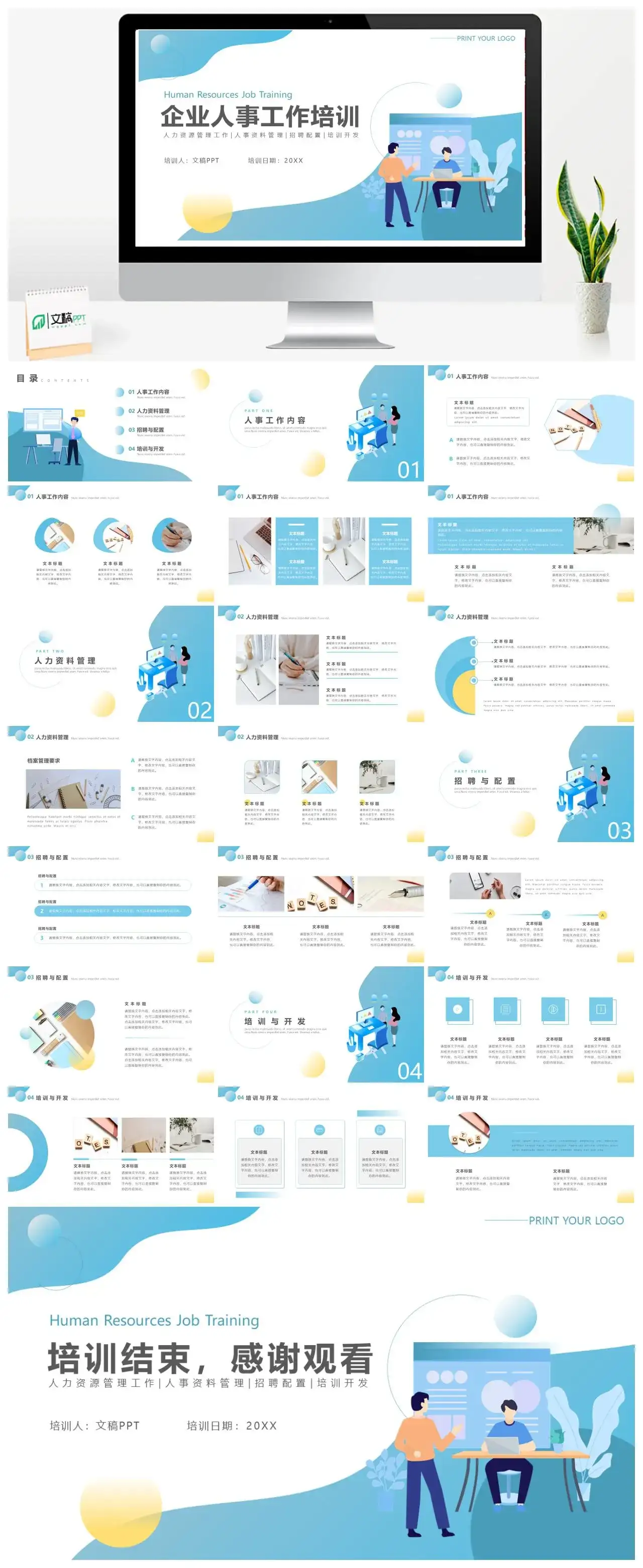 蓝色扁平风企业人事部工作培训PPT模板