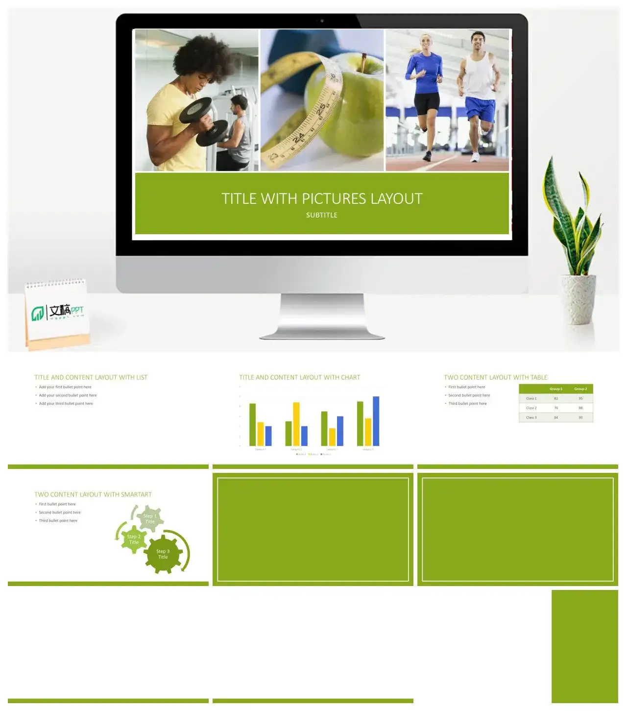 运动健身减肥健康PPT模板