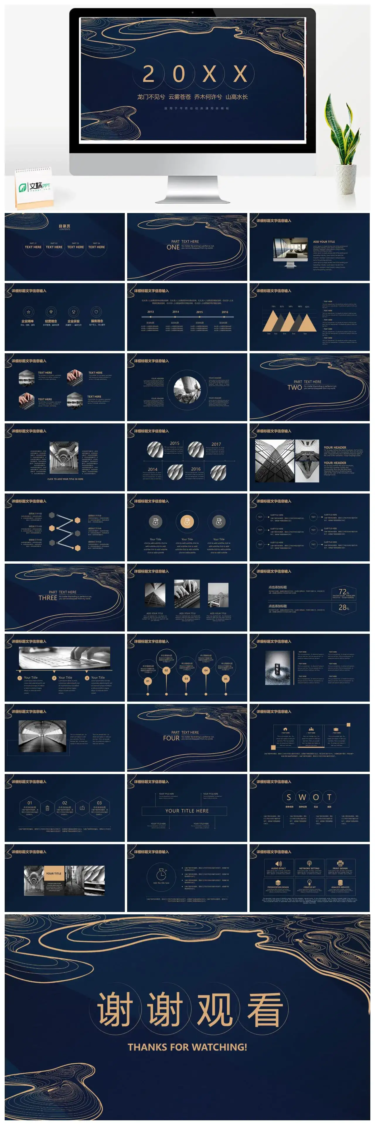 黑底古风工作汇报商务总结PPT模板