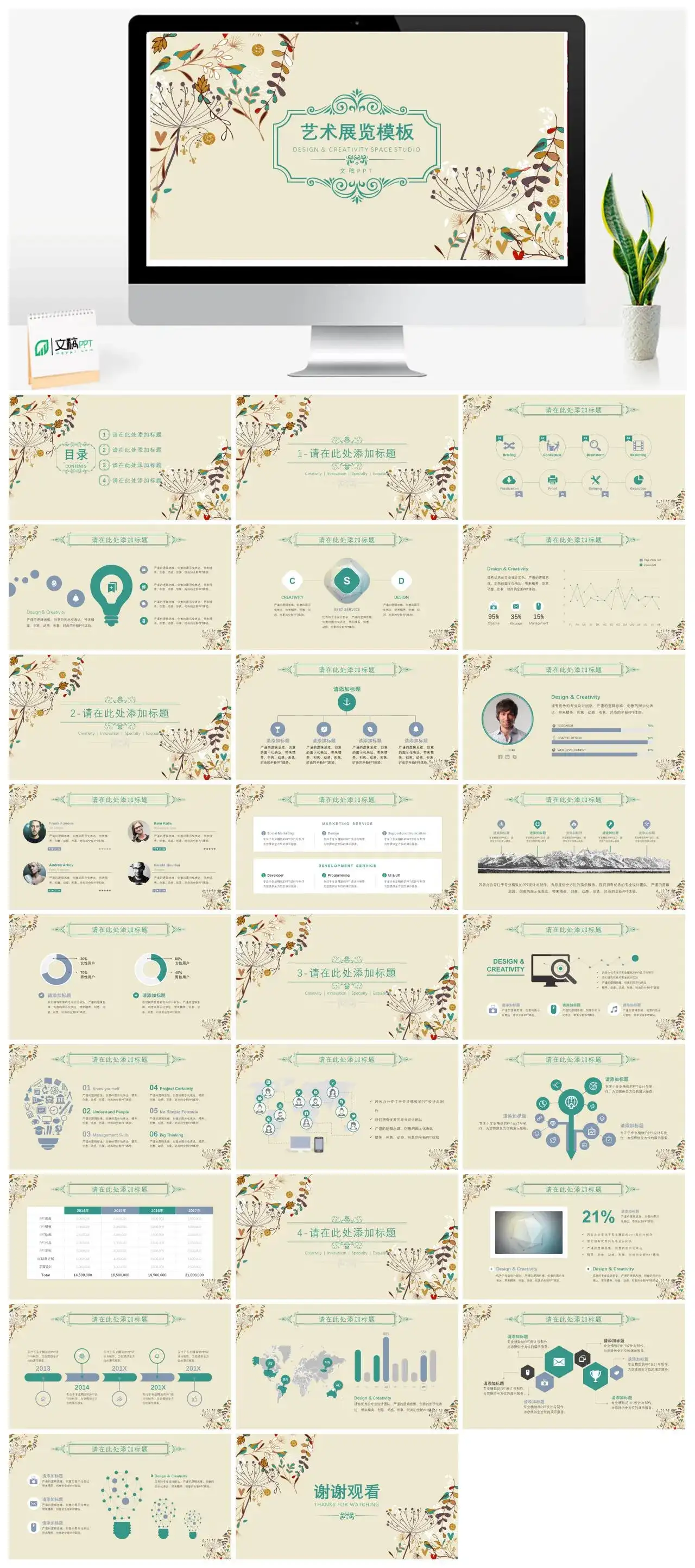 艺术通用汇报展览模板