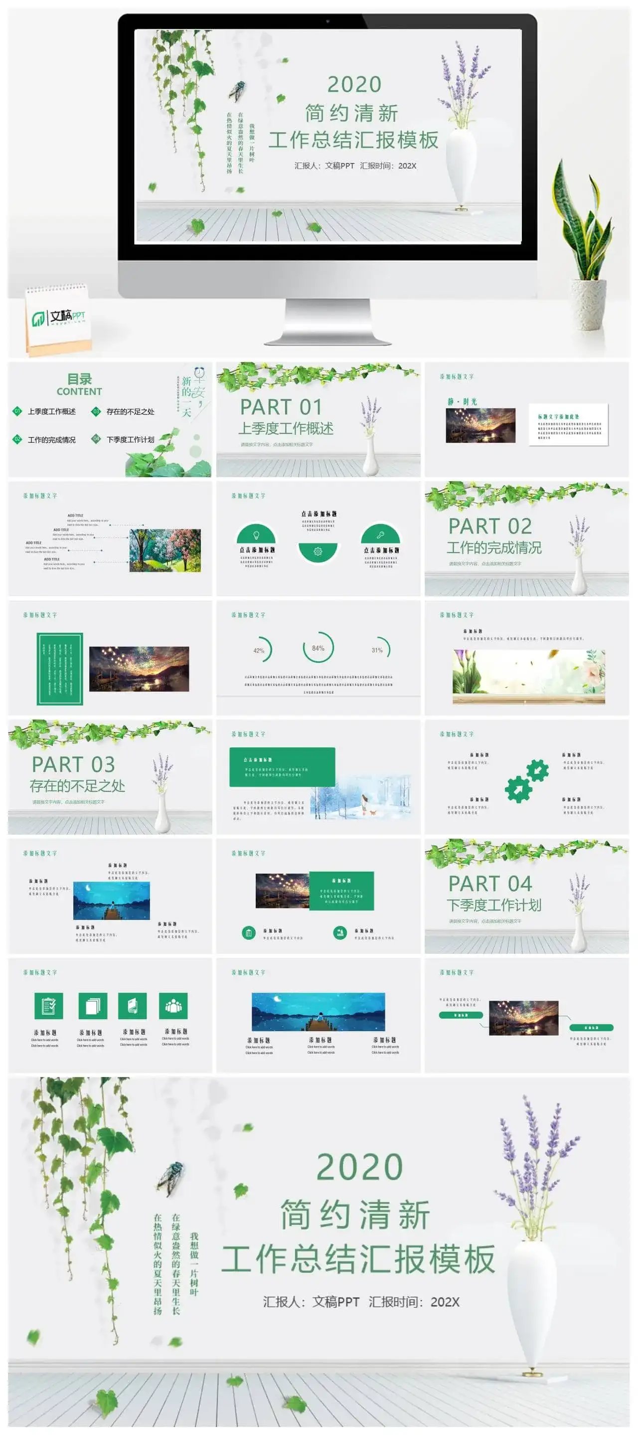 202X简约清新工作总结汇报PPT模板