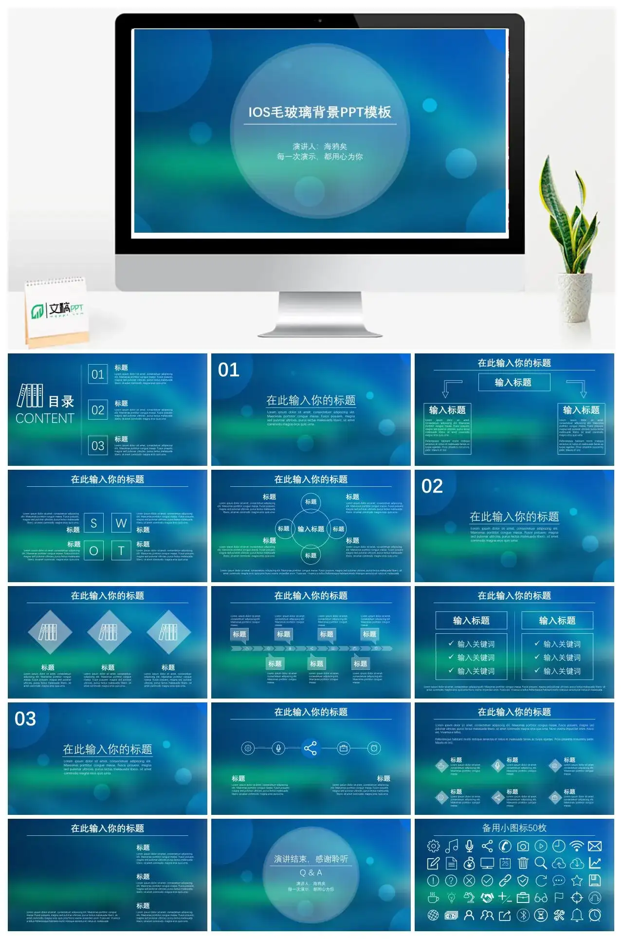 蓝色朦胧毛玻璃IOS风PPT模板
