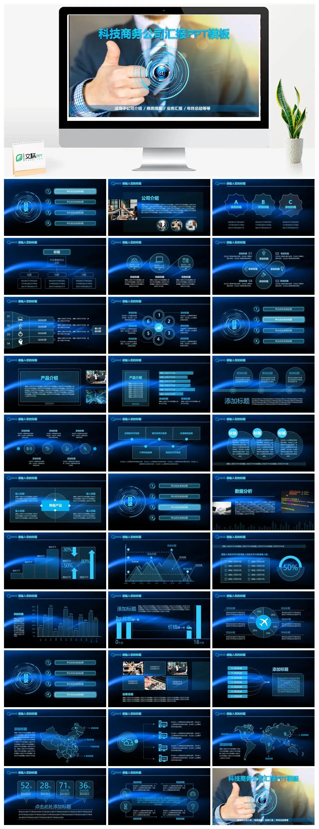 酷炫科技商务公司汇报PPT模板
