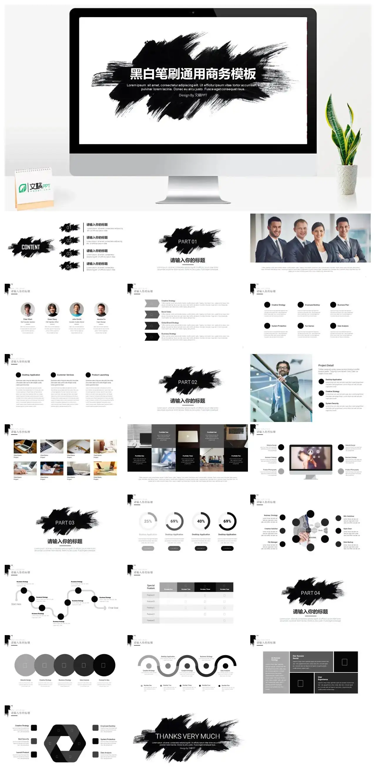 黑白墨迹笔刷通用商务模板