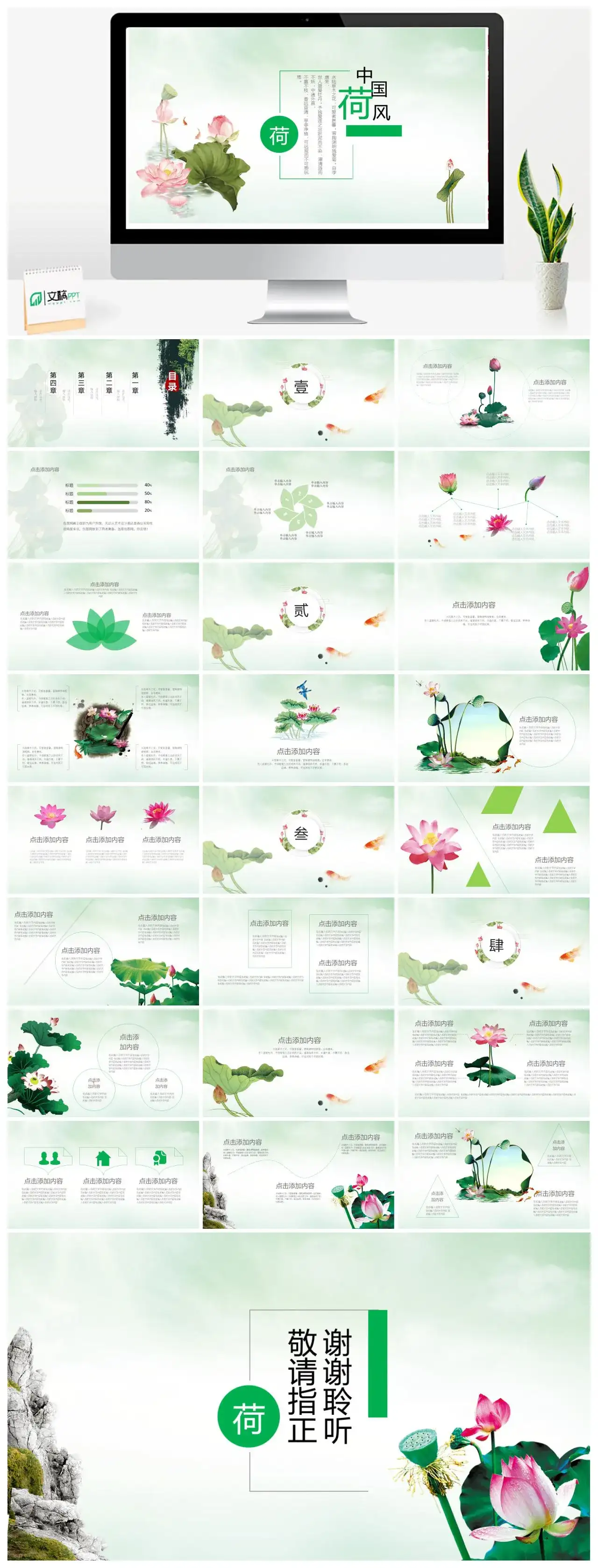 荷花主题中国风PPT模板
