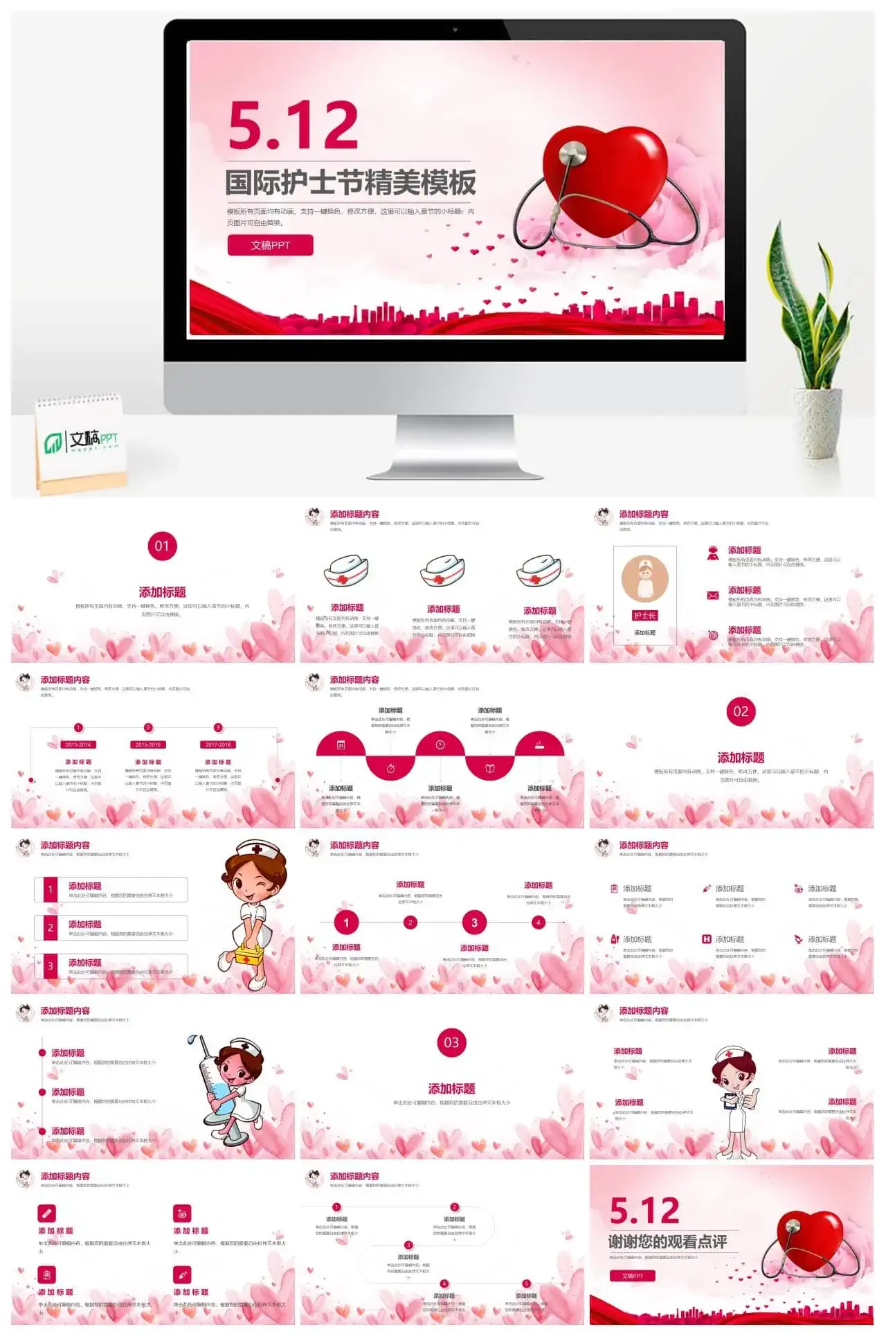 5.12国际护士节精美PPT模板